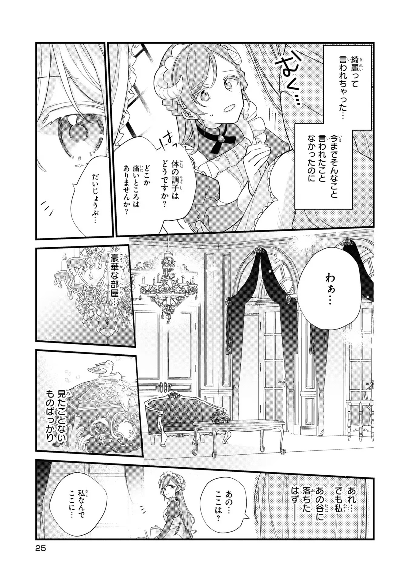 Seijo wo Kubi ni nattara, Naze ka Youjoka shite Maou no Pet ni narimashita. - Chapter 1 - Page 24