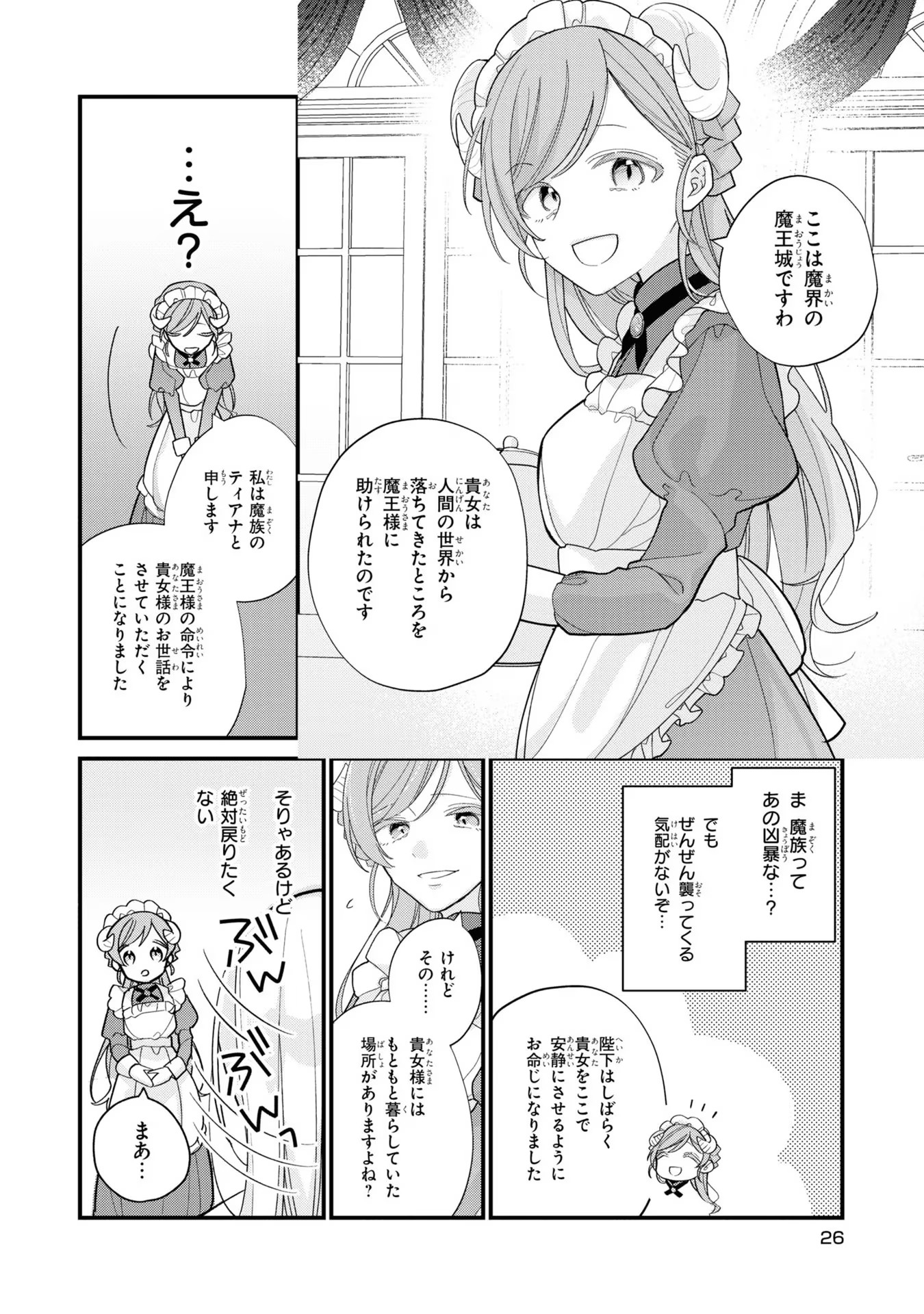 Seijo wo Kubi ni nattara, Naze ka Youjoka shite Maou no Pet ni narimashita. - Chapter 1 - Page 25