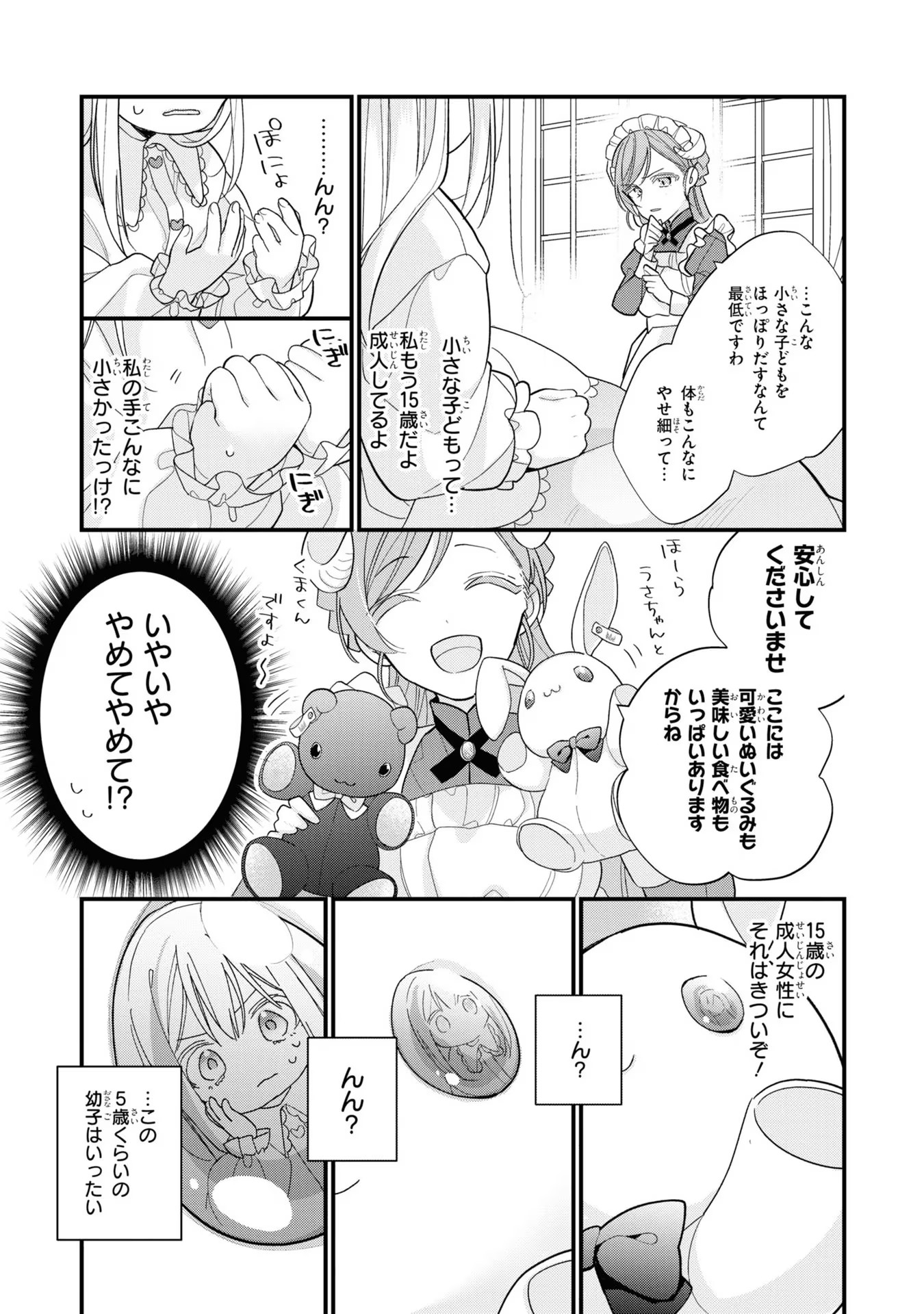 Seijo wo Kubi ni nattara, Naze ka Youjoka shite Maou no Pet ni narimashita. - Chapter 1 - Page 26