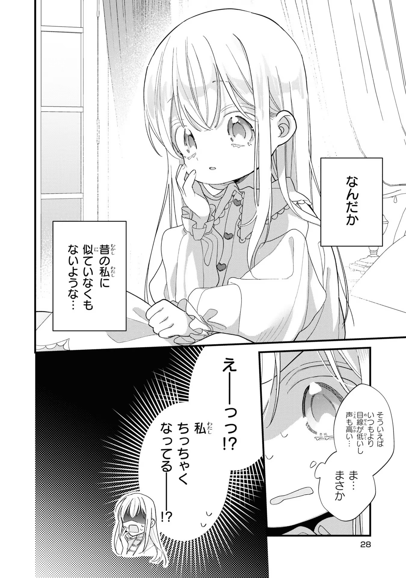 Seijo wo Kubi ni nattara, Naze ka Youjoka shite Maou no Pet ni narimashita. - Chapter 1 - Page 27