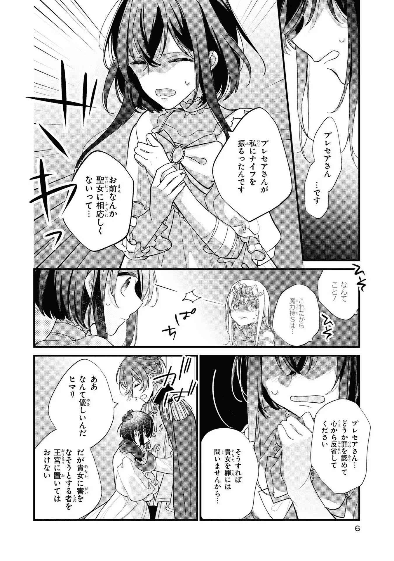 Seijo wo Kubi ni nattara, Naze ka Youjoka shite Maou no Pet ni narimashita. - Chapter 1 - Page 5