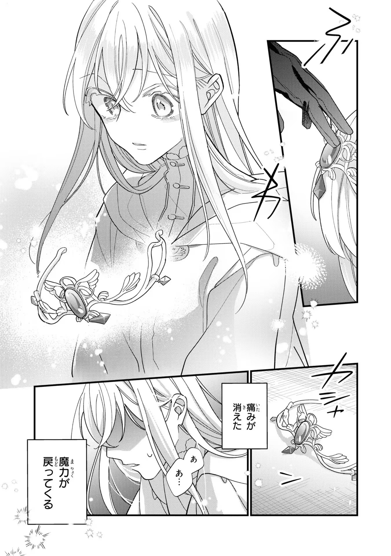 Seijo wo Kubi ni nattara, Naze ka Youjoka shite Maou no Pet ni narimashita. - Chapter 1 - Page 8