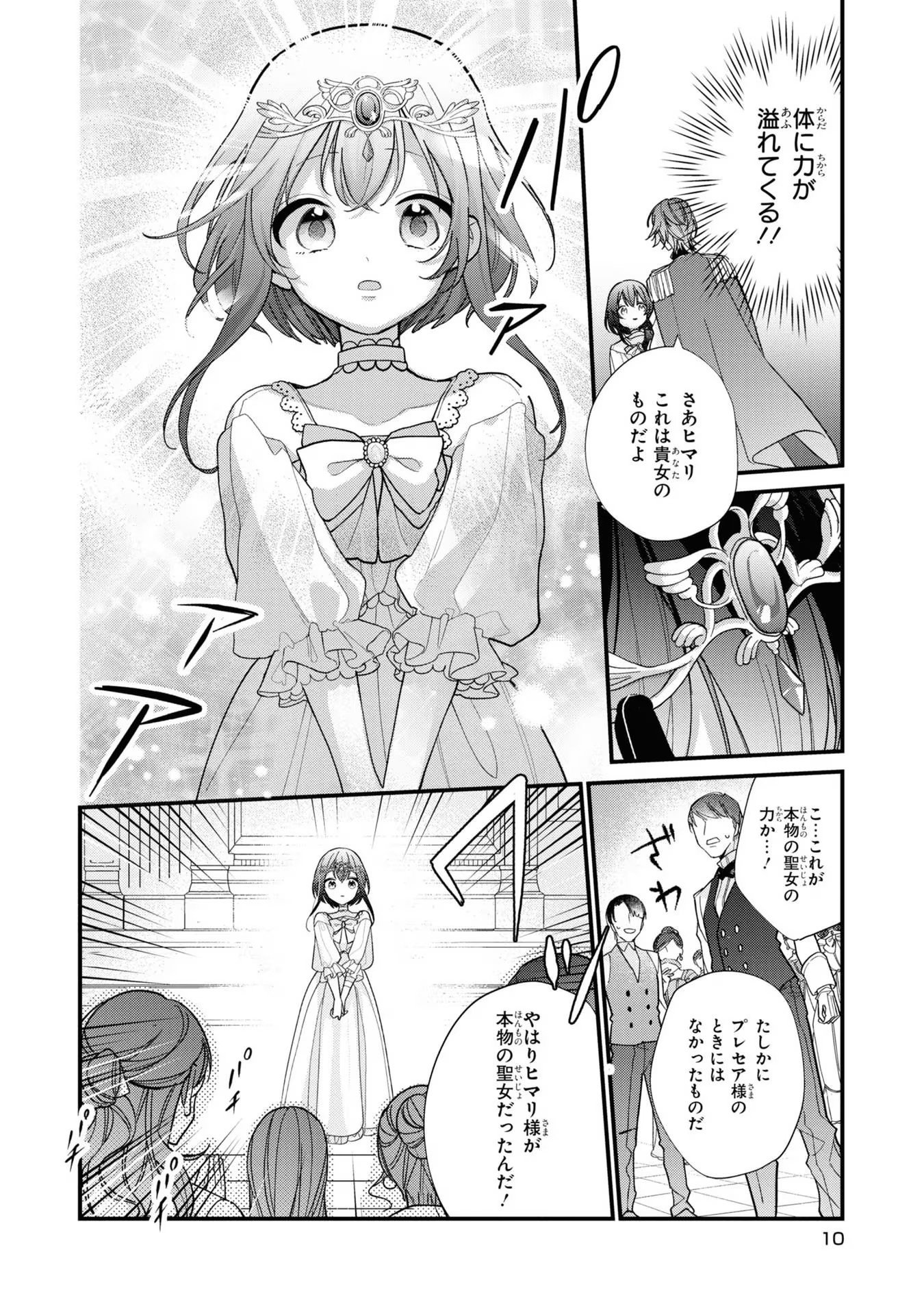 Seijo wo Kubi ni nattara, Naze ka Youjoka shite Maou no Pet ni narimashita. - Chapter 1 - Page 9