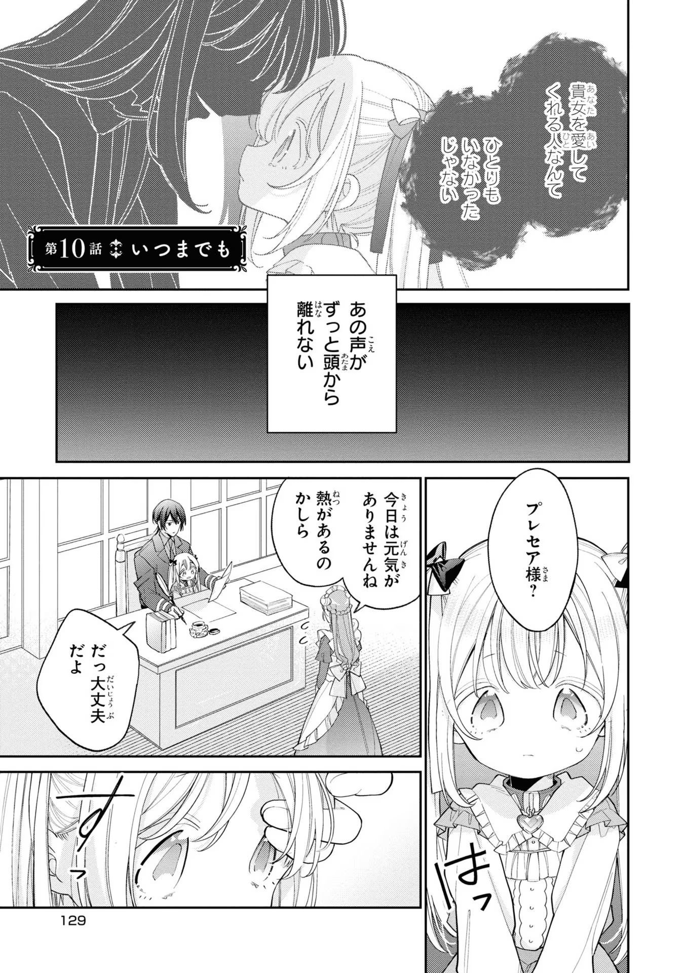 Seijo wo Kubi ni nattara, Naze ka Youjoka shite Maou no Pet ni narimashita. - Chapter 10 - Page 1