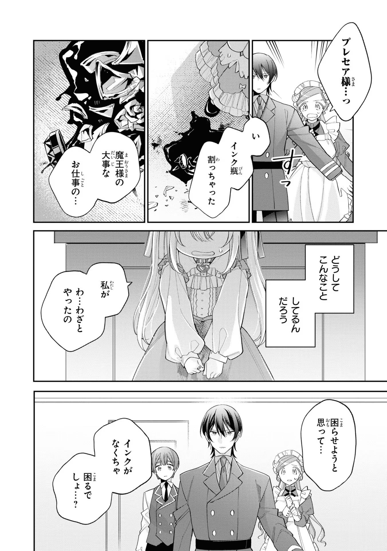 Seijo wo Kubi ni nattara, Naze ka Youjoka shite Maou no Pet ni narimashita. - Chapter 10 - Page 10