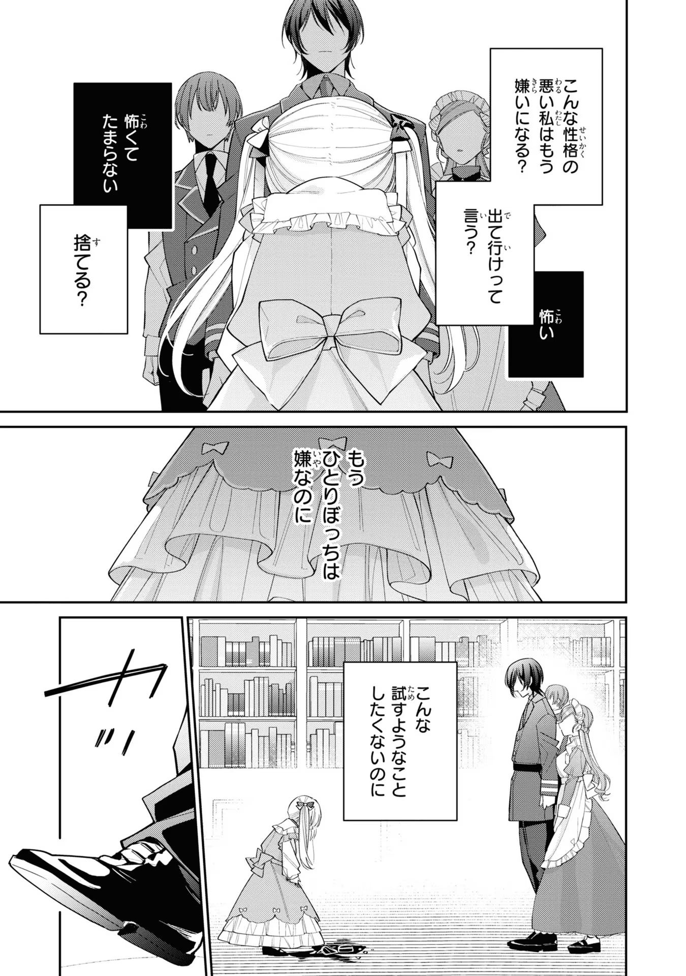 Seijo wo Kubi ni nattara, Naze ka Youjoka shite Maou no Pet ni narimashita. - Chapter 10 - Page 11