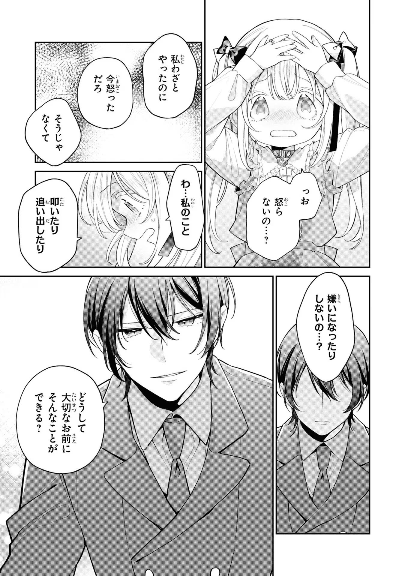 Seijo wo Kubi ni nattara, Naze ka Youjoka shite Maou no Pet ni narimashita. - Chapter 10 - Page 13