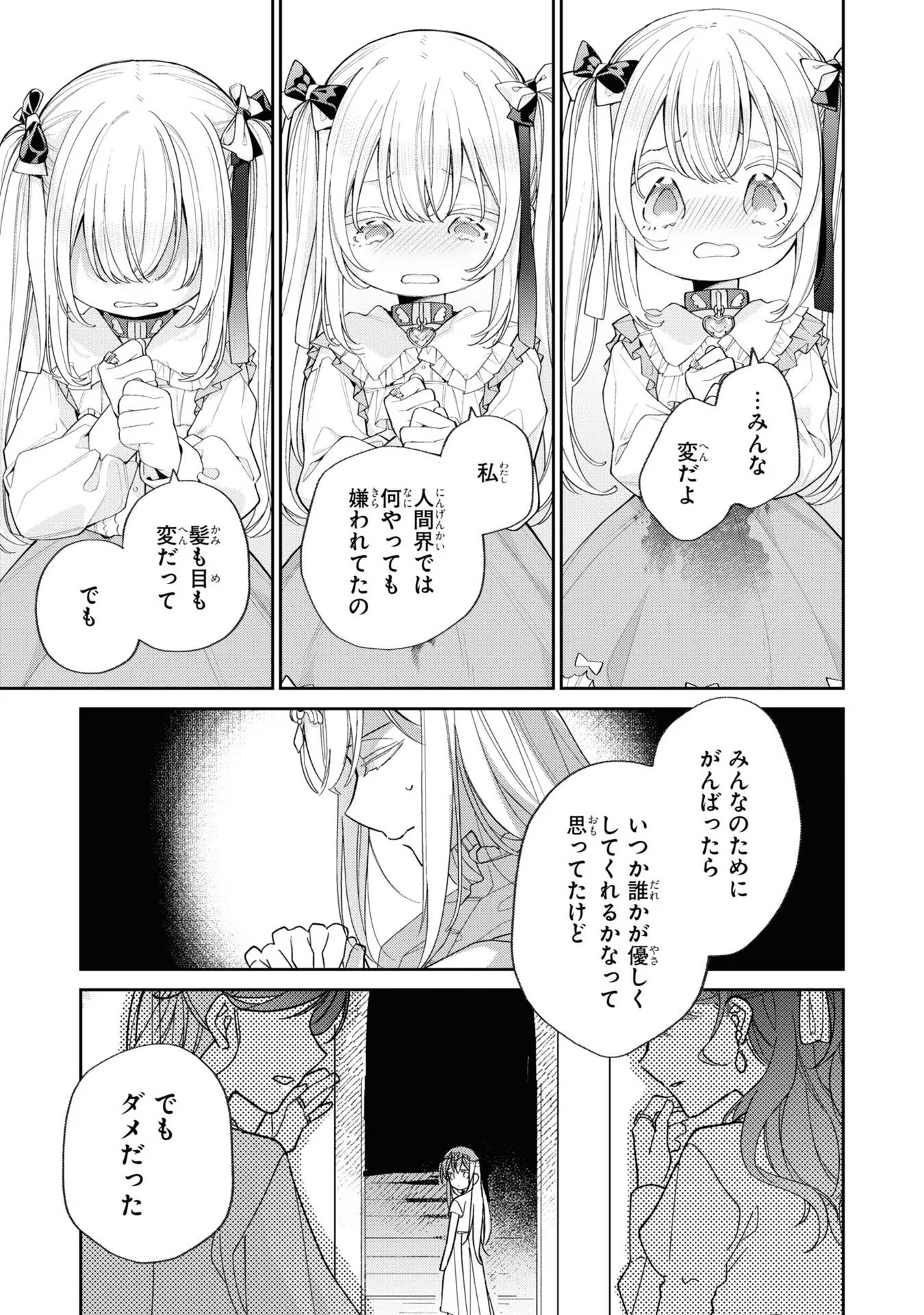 Seijo wo Kubi ni nattara, Naze ka Youjoka shite Maou no Pet ni narimashita. - Chapter 10 - Page 15