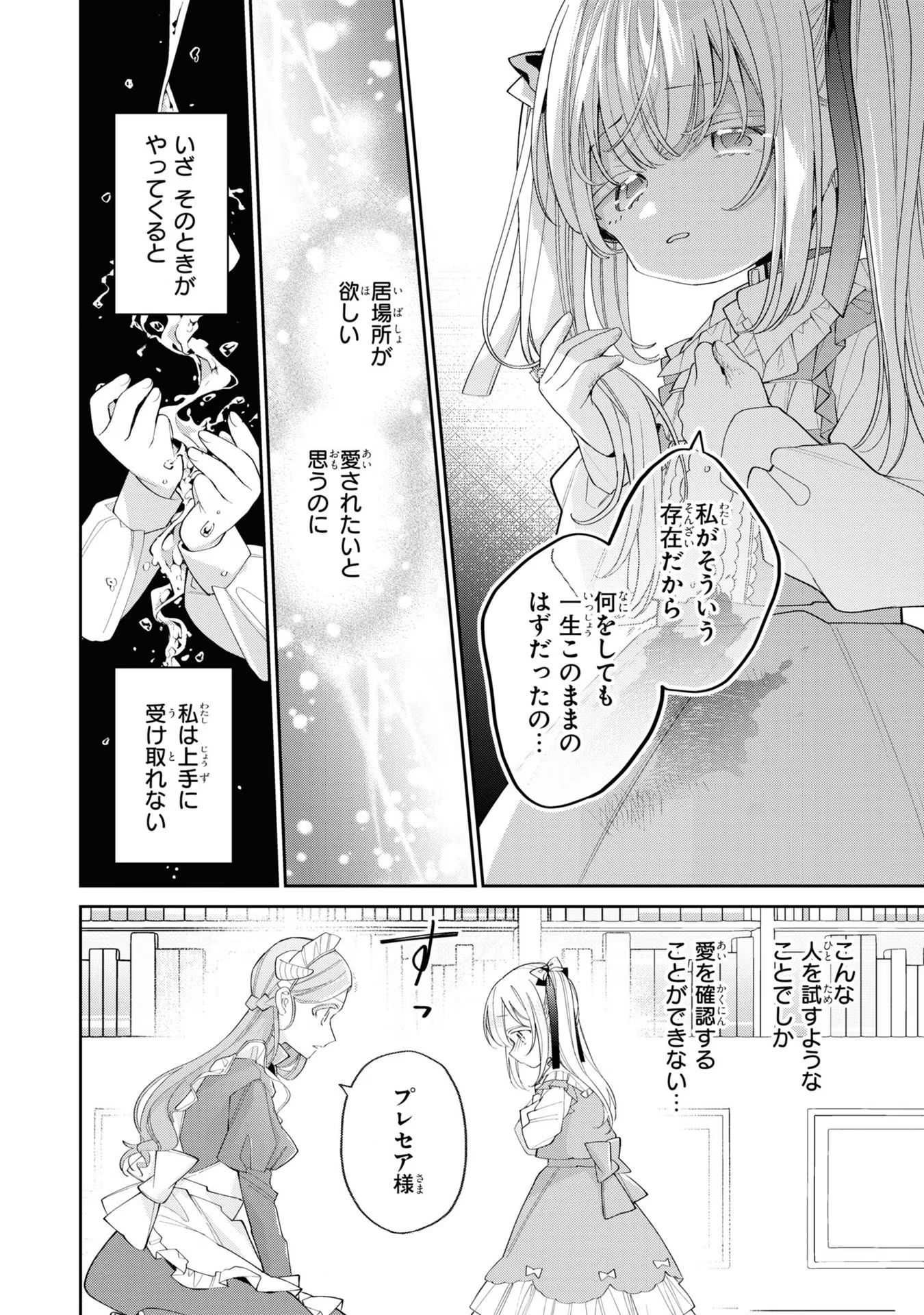 Seijo wo Kubi ni nattara, Naze ka Youjoka shite Maou no Pet ni narimashita. - Chapter 10 - Page 16