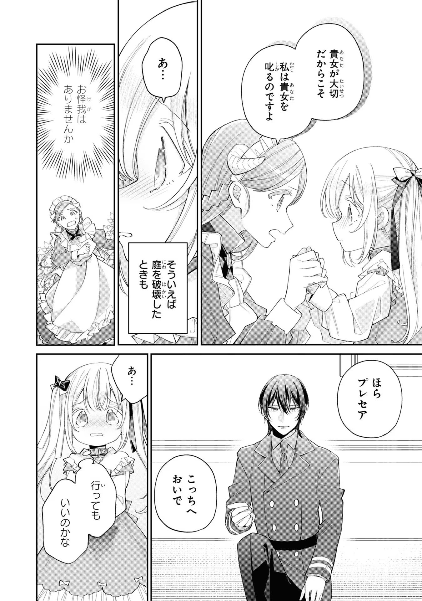 Seijo wo Kubi ni nattara, Naze ka Youjoka shite Maou no Pet ni narimashita. - Chapter 10 - Page 18