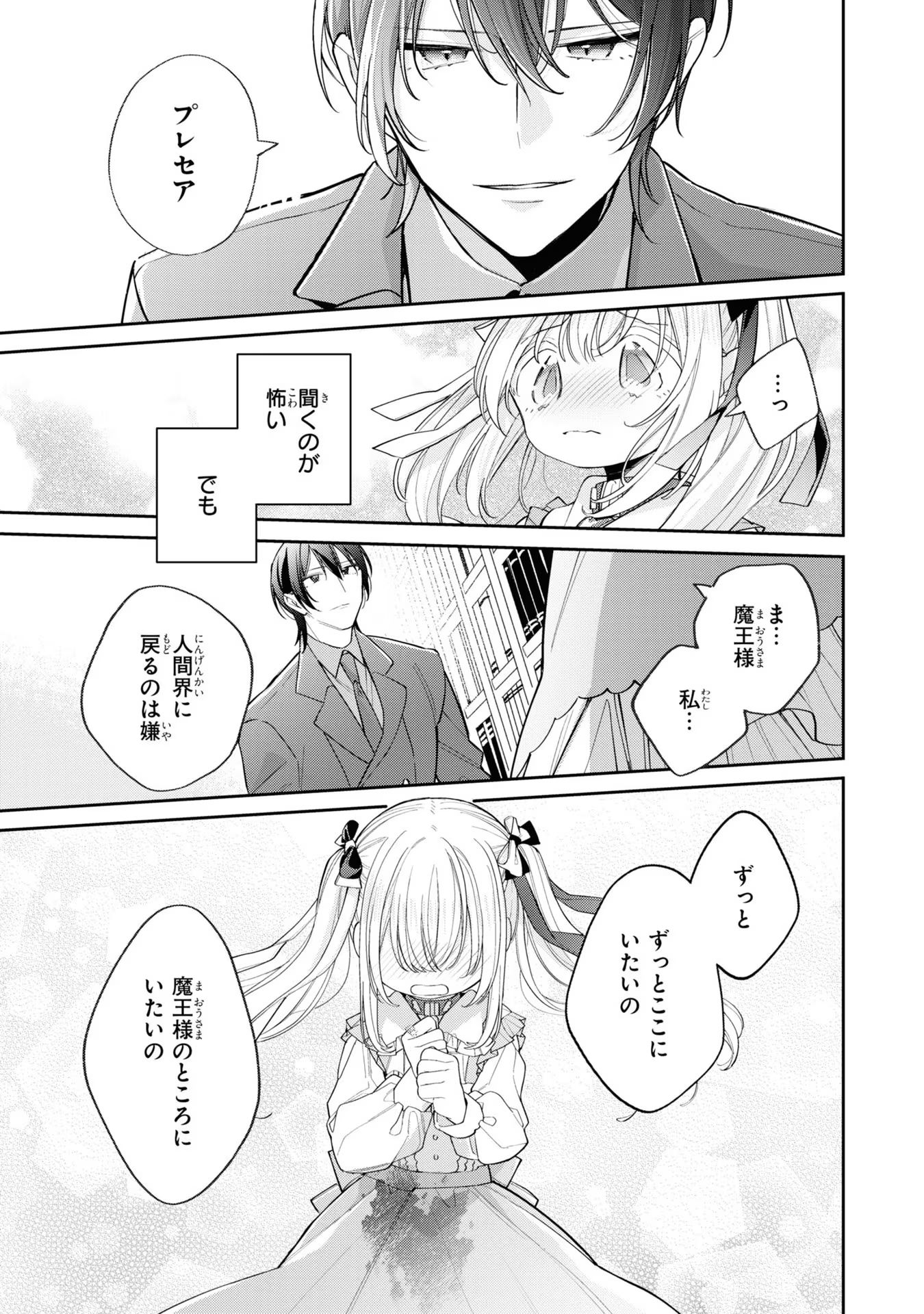 Seijo wo Kubi ni nattara, Naze ka Youjoka shite Maou no Pet ni narimashita. - Chapter 10 - Page 19