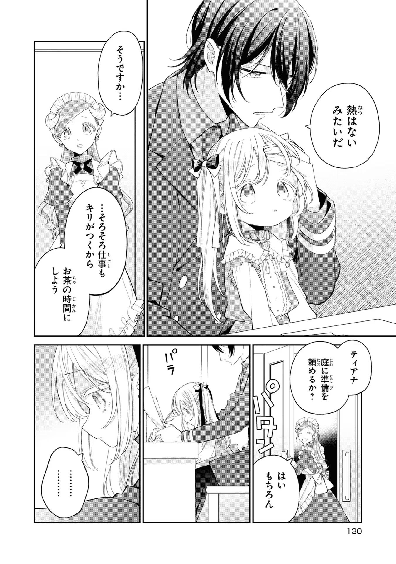 Seijo wo Kubi ni nattara, Naze ka Youjoka shite Maou no Pet ni narimashita. - Chapter 10 - Page 2