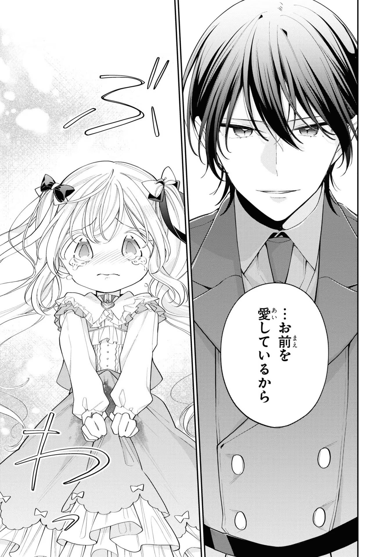 Seijo wo Kubi ni nattara, Naze ka Youjoka shite Maou no Pet ni narimashita. - Chapter 10 - Page 21