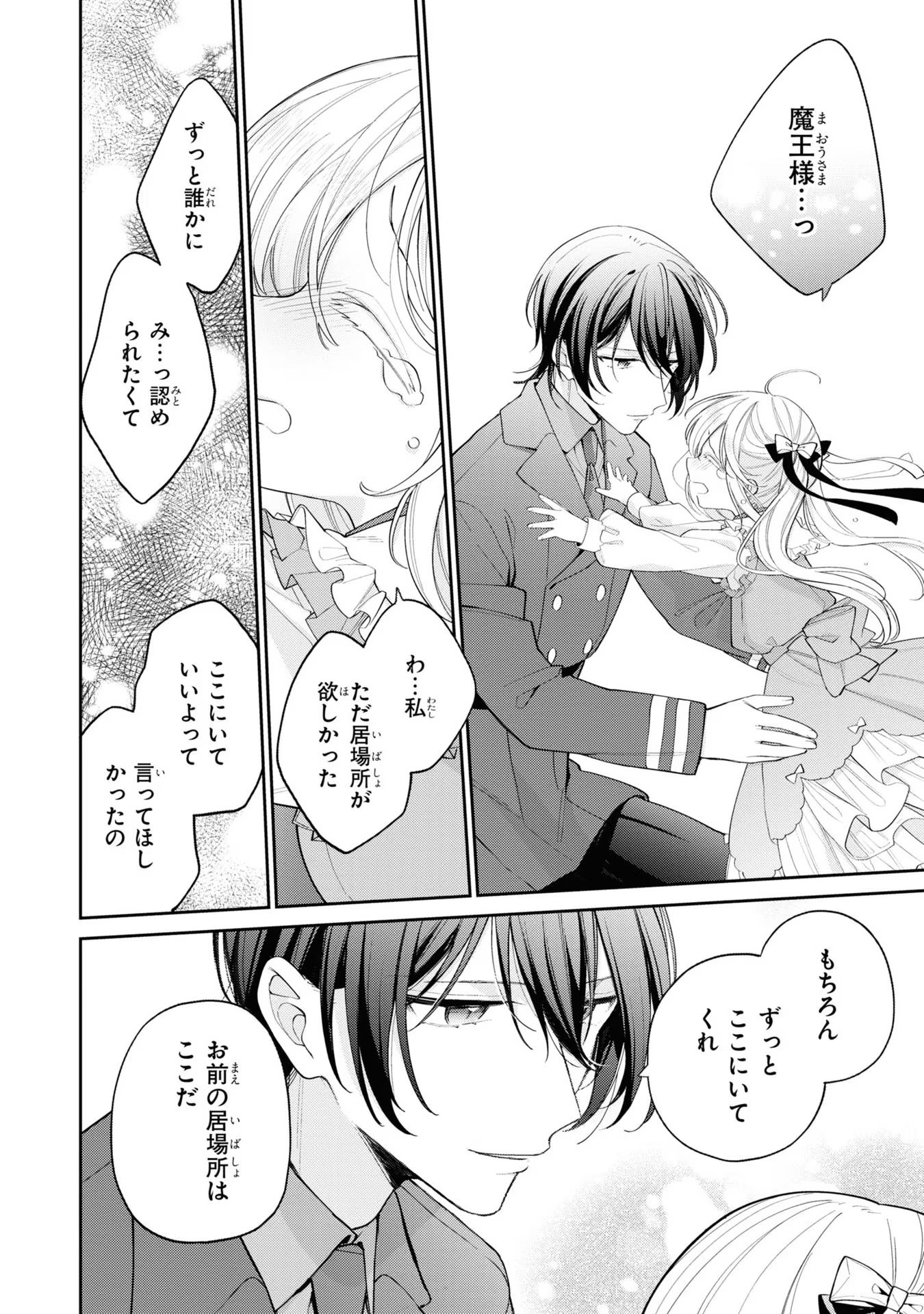 Seijo wo Kubi ni nattara, Naze ka Youjoka shite Maou no Pet ni narimashita. - Chapter 10 - Page 22