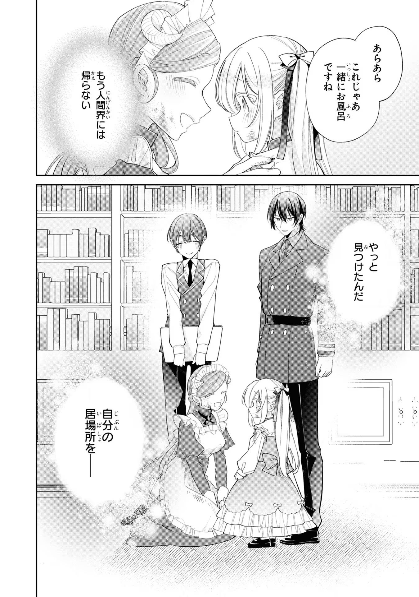 Seijo wo Kubi ni nattara, Naze ka Youjoka shite Maou no Pet ni narimashita. - Chapter 10 - Page 24