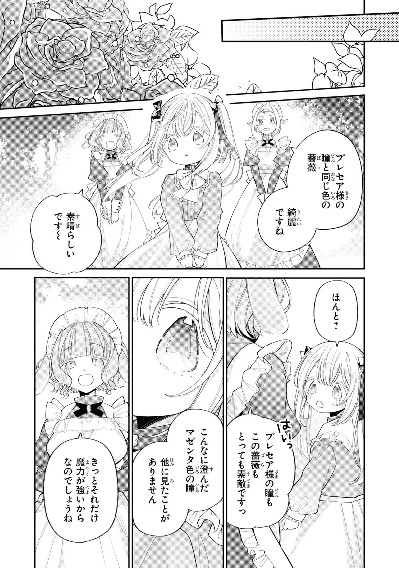 Seijo wo Kubi ni nattara, Naze ka Youjoka shite Maou no Pet ni narimashita. - Chapter 10 - Page 25