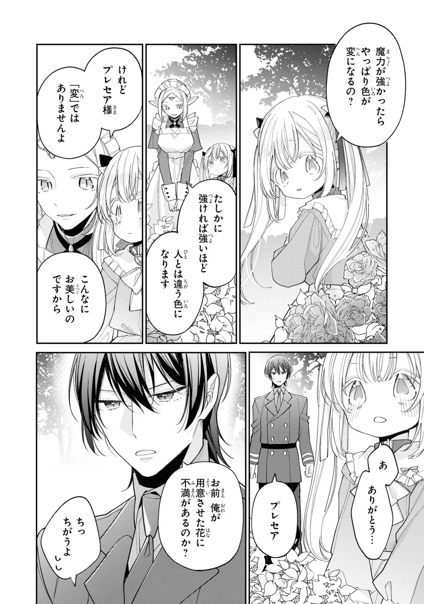 Seijo wo Kubi ni nattara, Naze ka Youjoka shite Maou no Pet ni narimashita. - Chapter 10 - Page 26