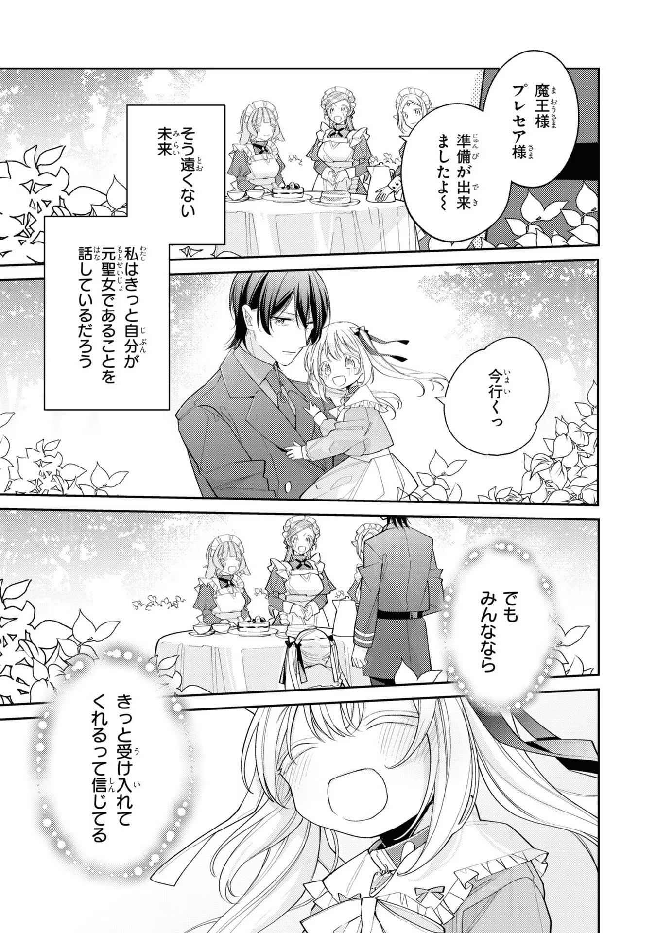 Seijo wo Kubi ni nattara, Naze ka Youjoka shite Maou no Pet ni narimashita. - Chapter 10 - Page 31