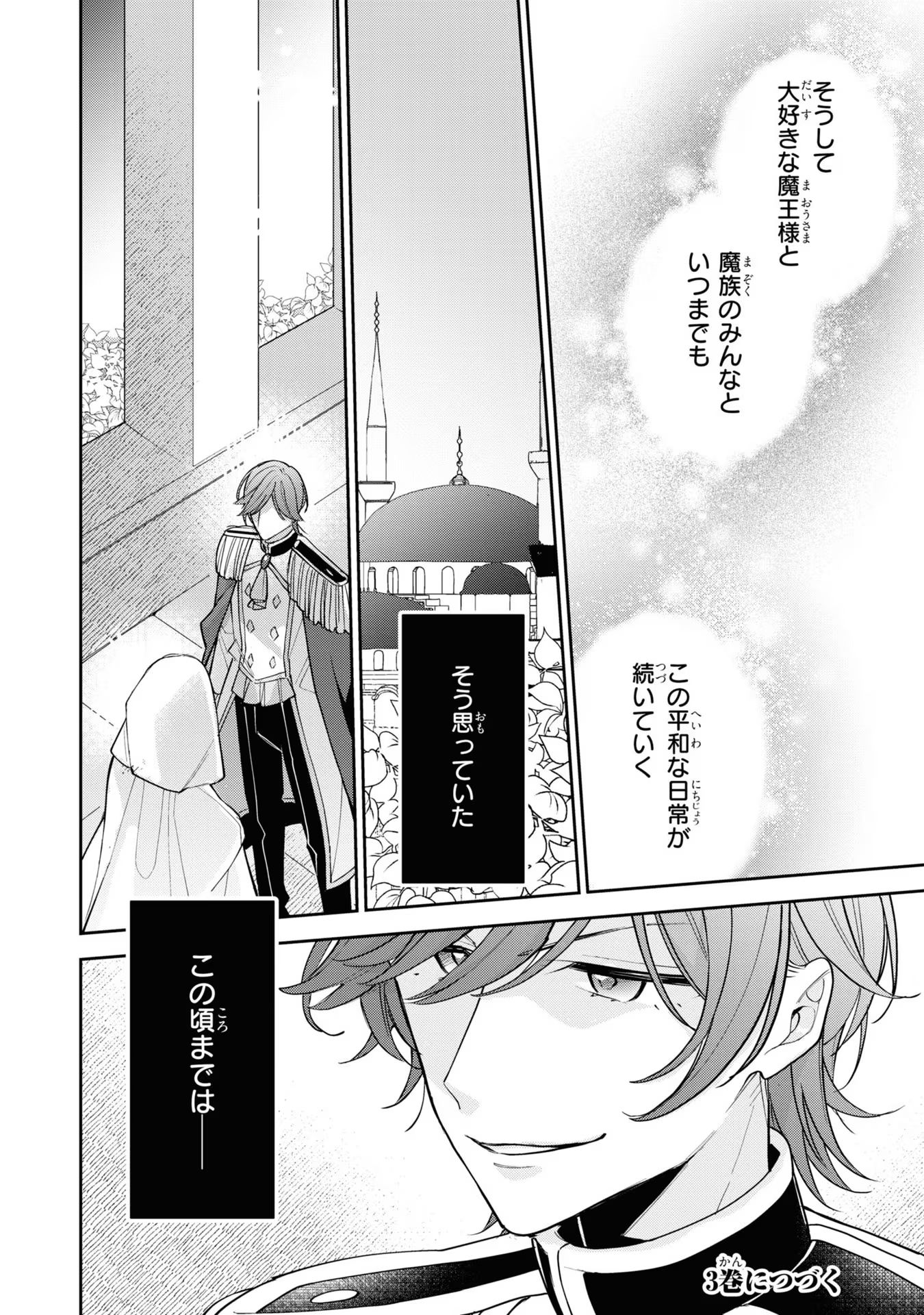 Seijo wo Kubi ni nattara, Naze ka Youjoka shite Maou no Pet ni narimashita. - Chapter 10 - Page 32