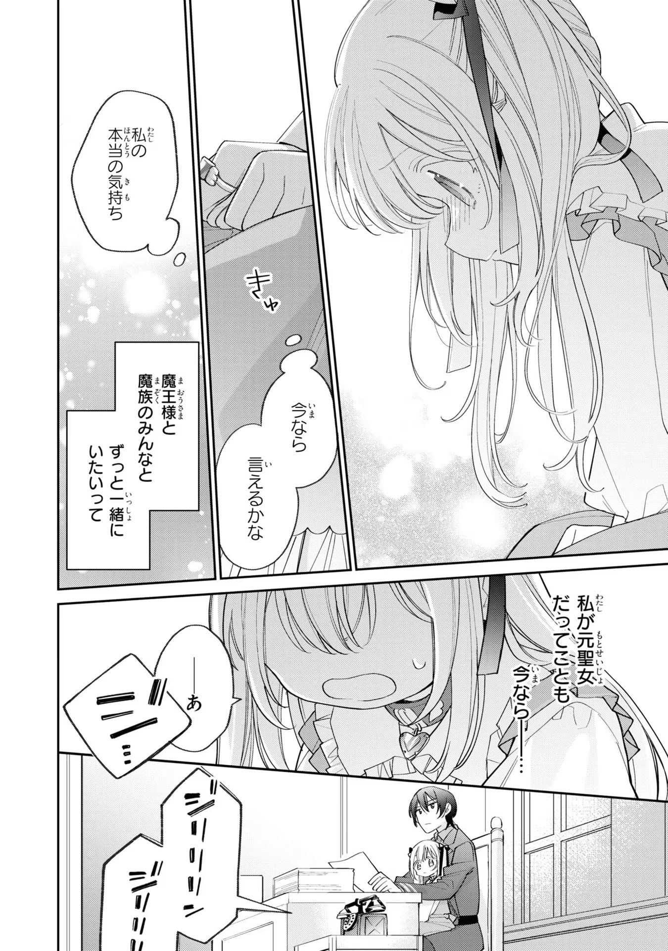 Seijo wo Kubi ni nattara, Naze ka Youjoka shite Maou no Pet ni narimashita. - Chapter 10 - Page 4