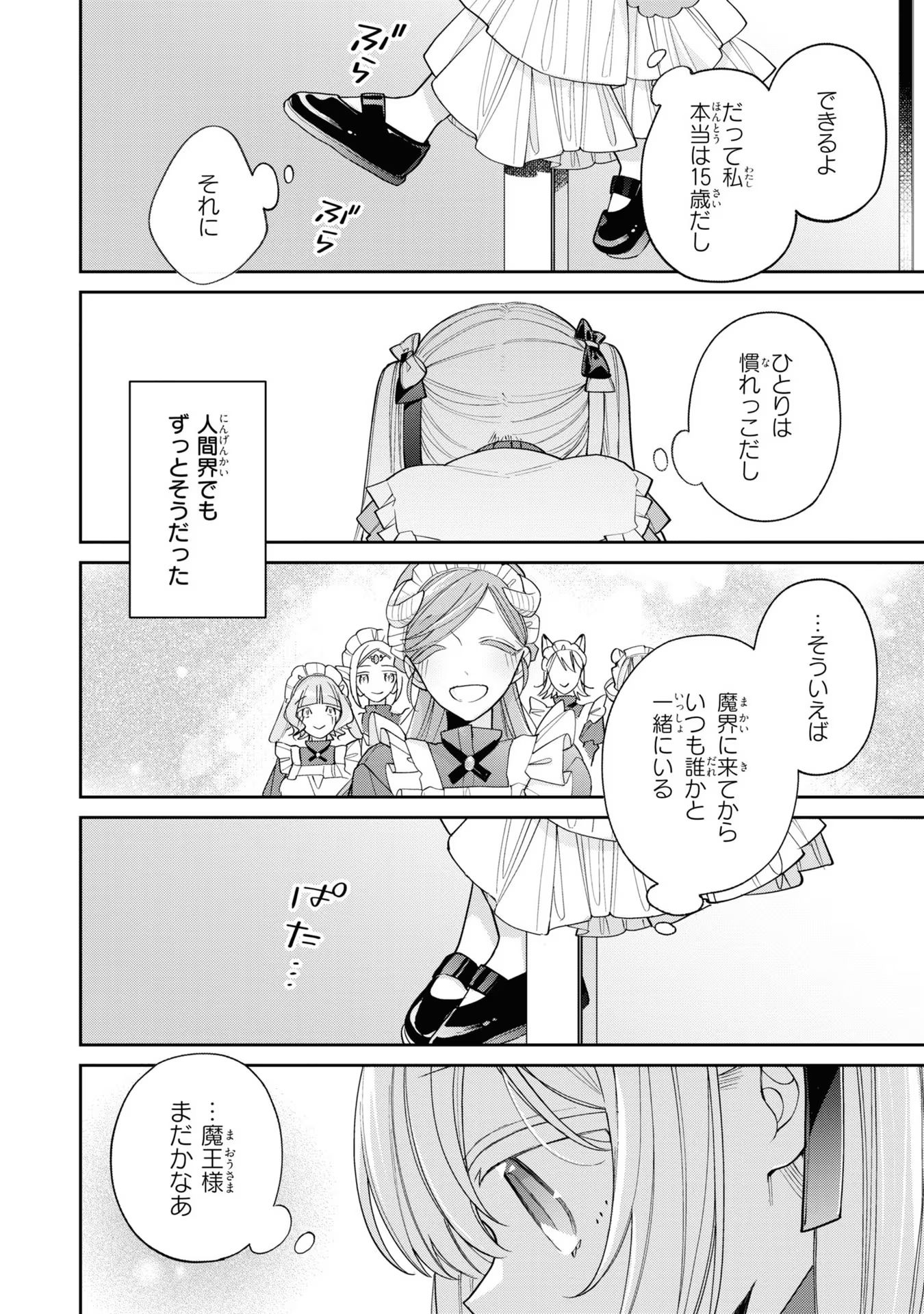 Seijo wo Kubi ni nattara, Naze ka Youjoka shite Maou no Pet ni narimashita. - Chapter 10 - Page 6