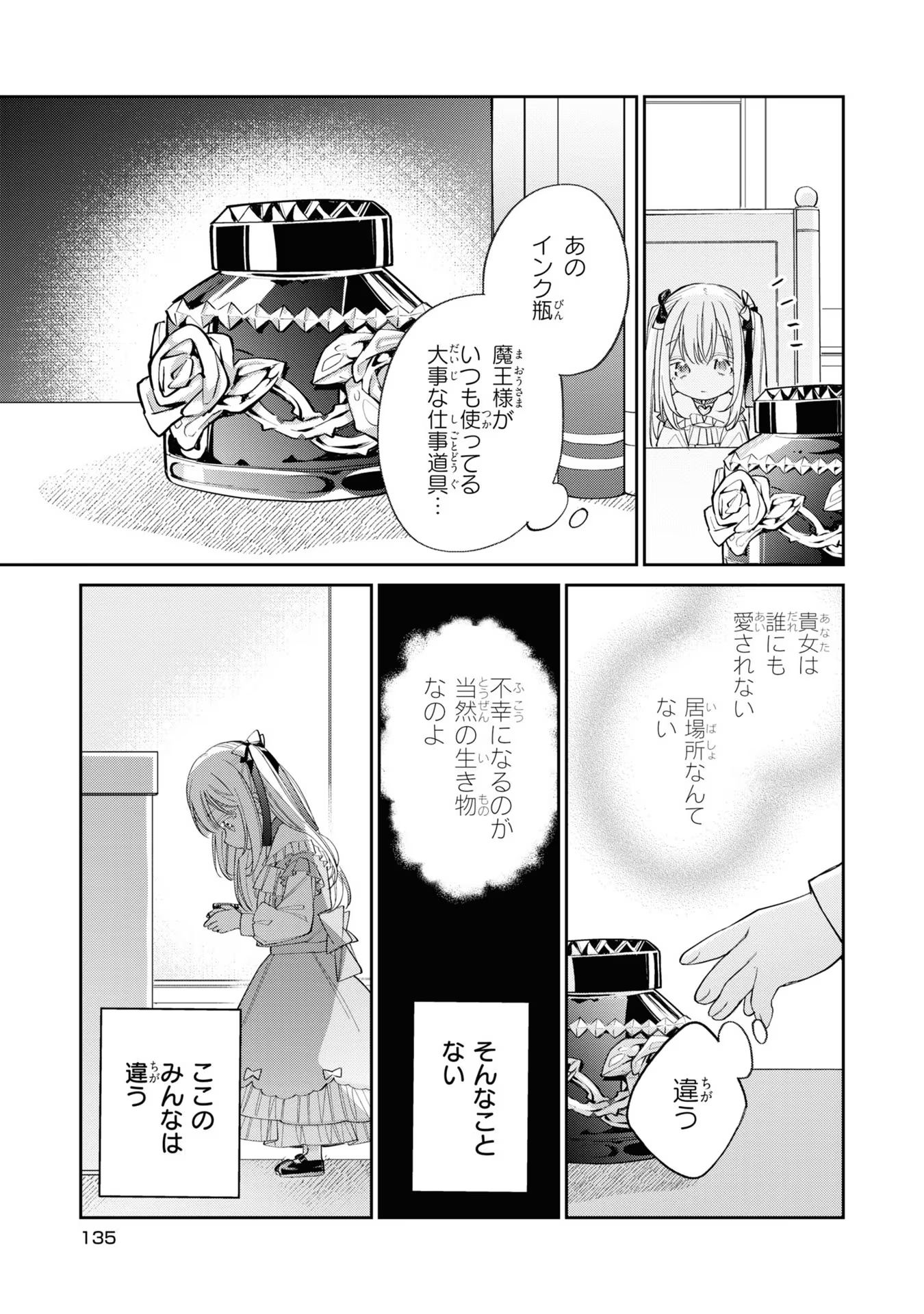 Seijo wo Kubi ni nattara, Naze ka Youjoka shite Maou no Pet ni narimashita. - Chapter 10 - Page 7