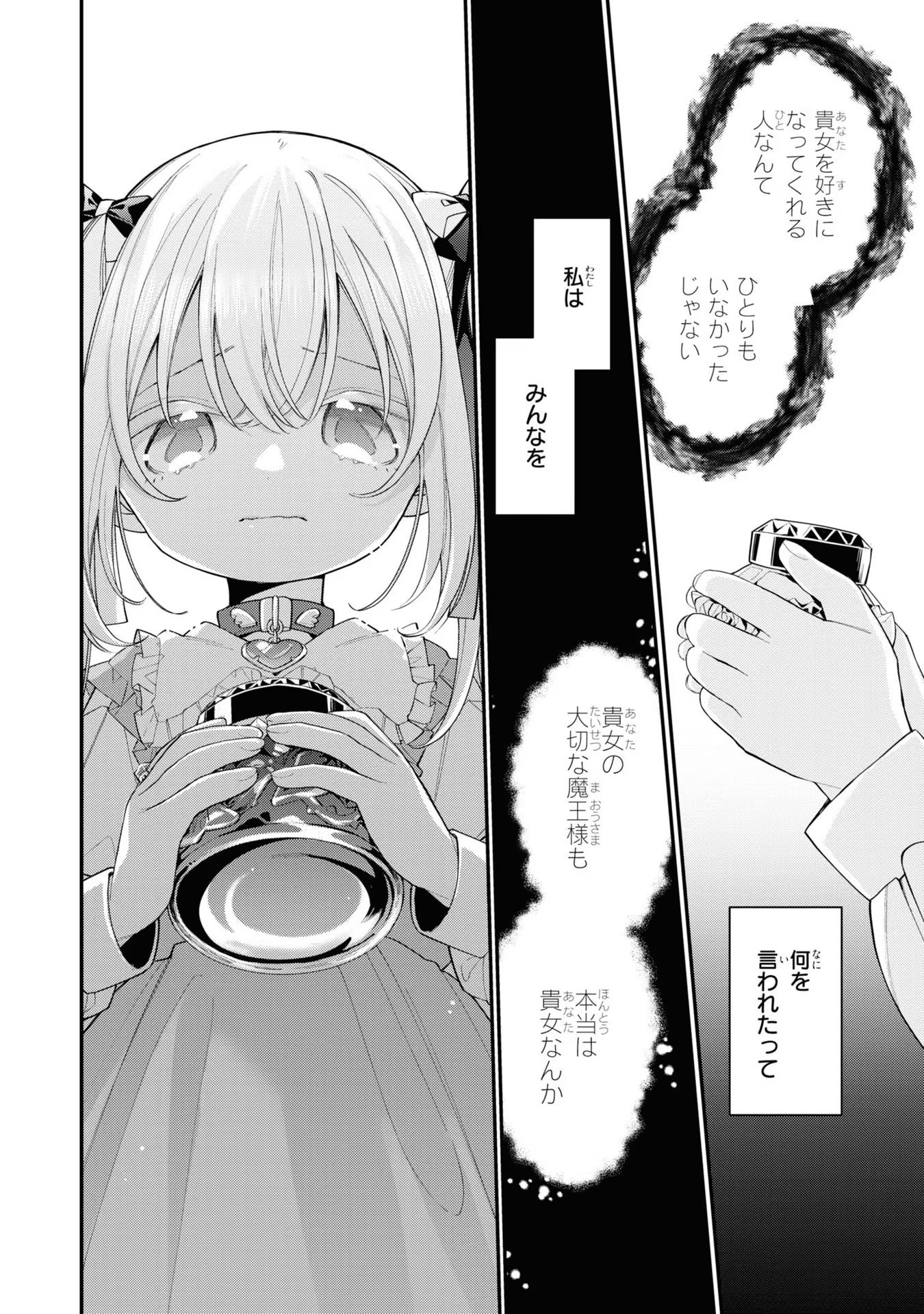 Seijo wo Kubi ni nattara, Naze ka Youjoka shite Maou no Pet ni narimashita. - Chapter 10 - Page 8