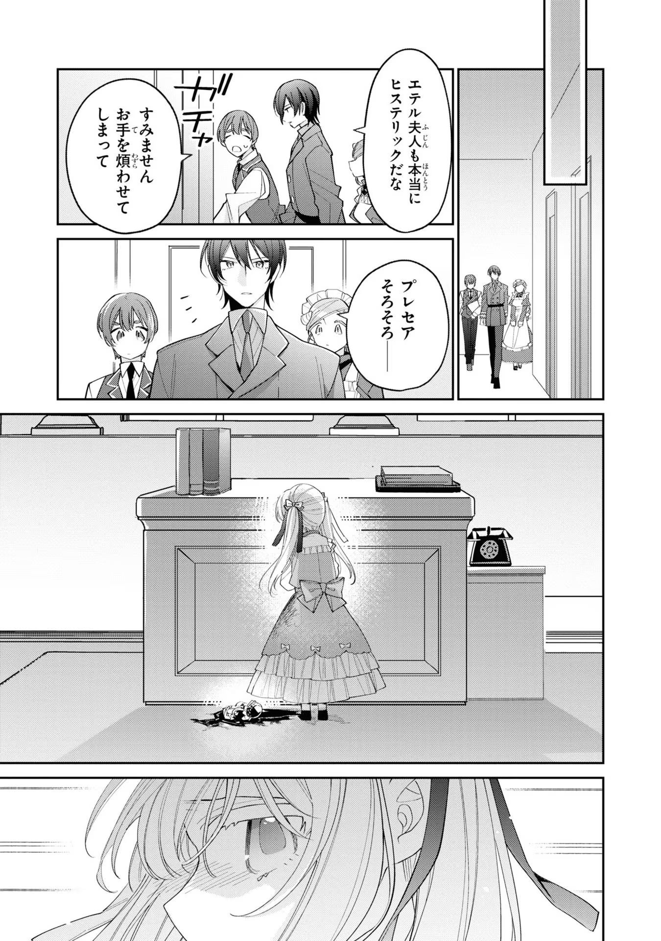 Seijo wo Kubi ni nattara, Naze ka Youjoka shite Maou no Pet ni narimashita. - Chapter 10 - Page 9