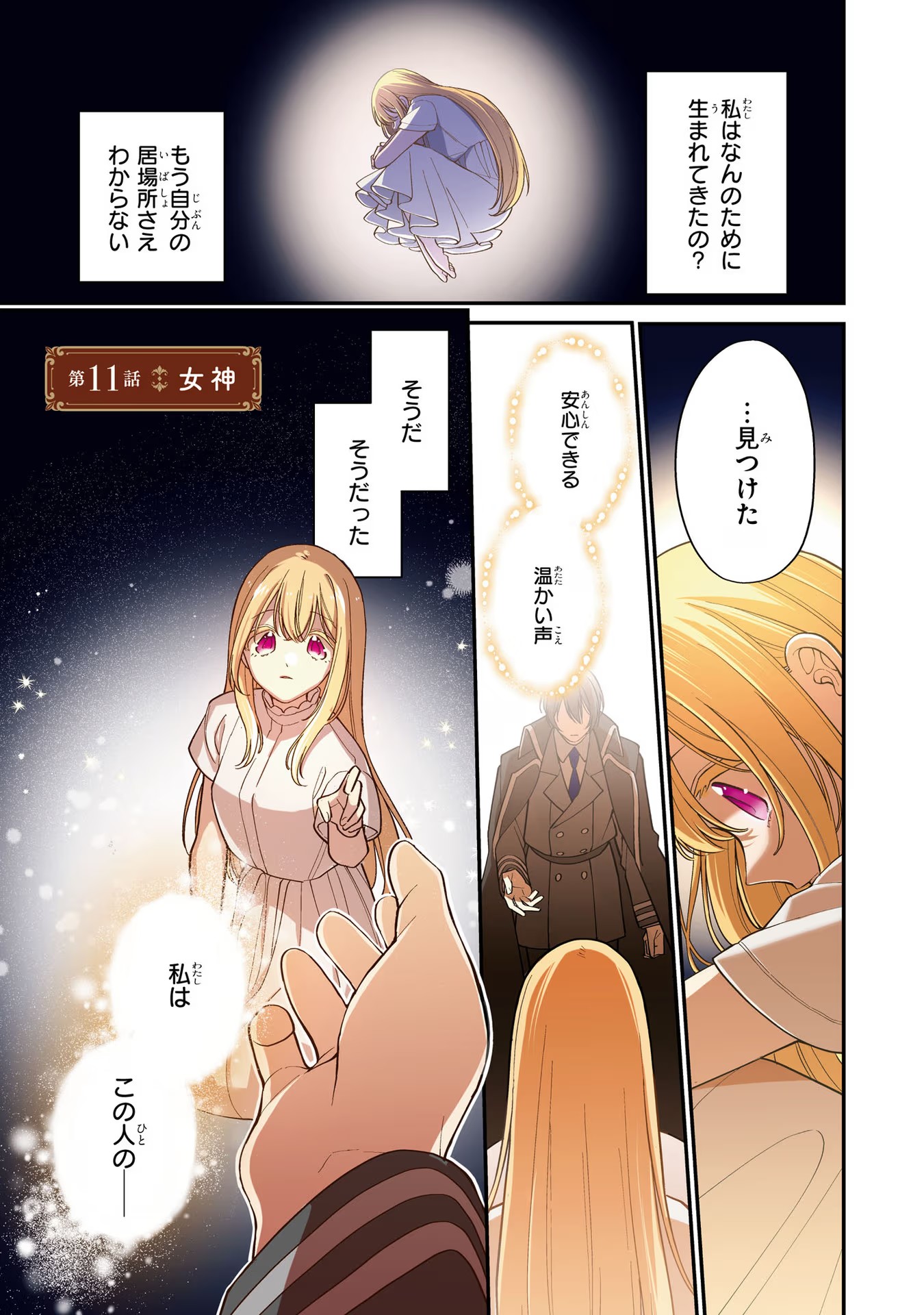 Seijo wo Kubi ni nattara, Naze ka Youjoka shite Maou no Pet ni narimashita. - Chapter 11 - Page 1