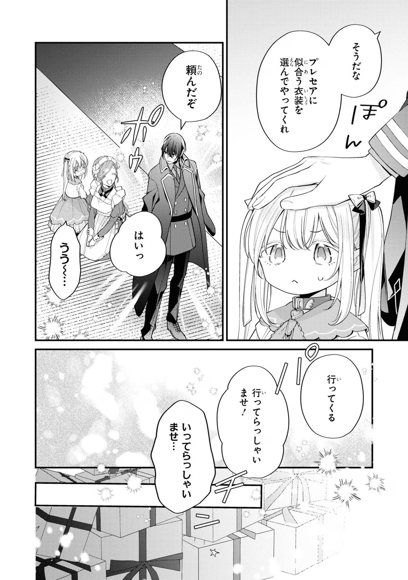 Seijo wo Kubi ni nattara, Naze ka Youjoka shite Maou no Pet ni narimashita. - Chapter 11 - Page 11