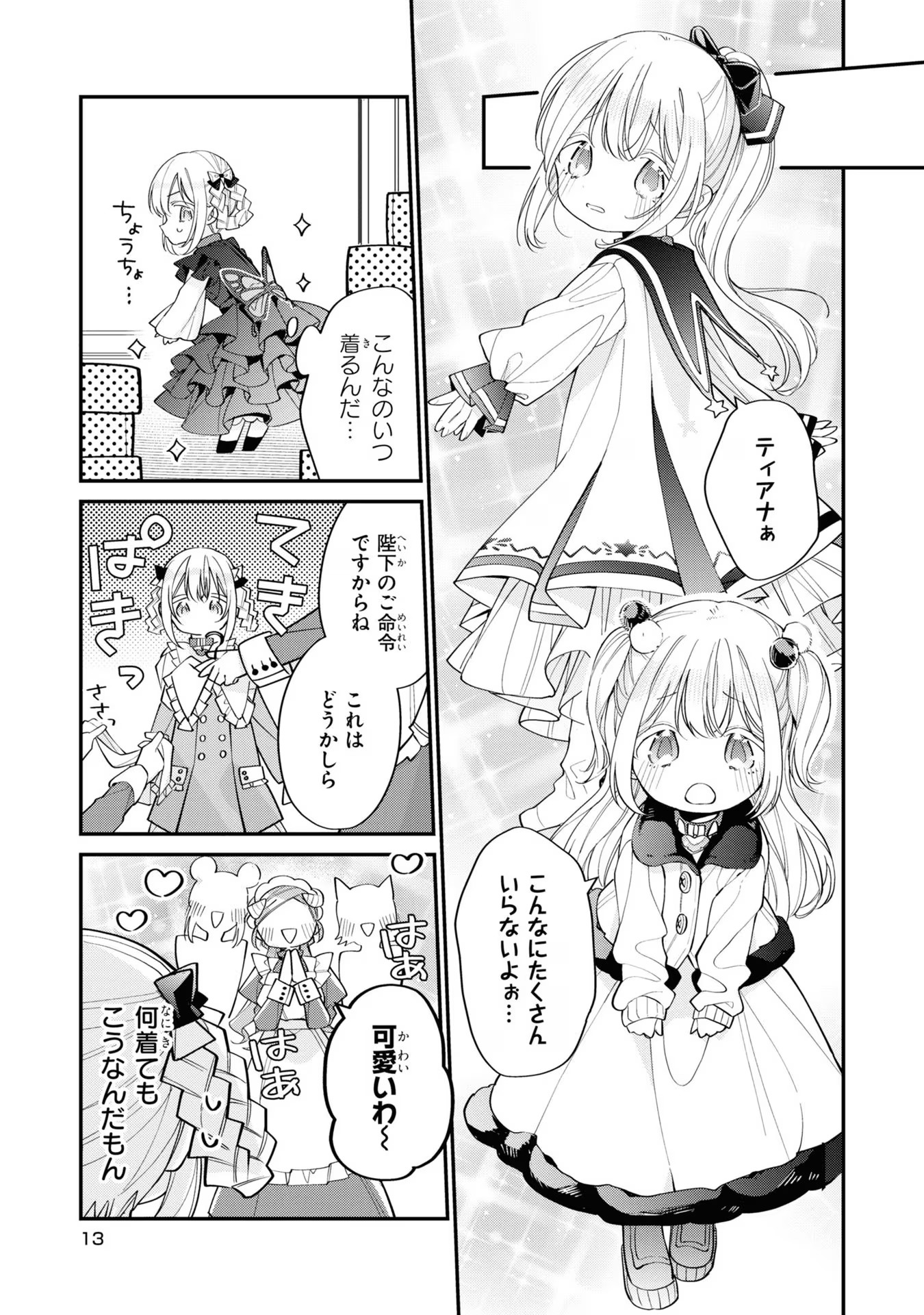 Seijo wo Kubi ni nattara, Naze ka Youjoka shite Maou no Pet ni narimashita. - Chapter 11 - Page 12