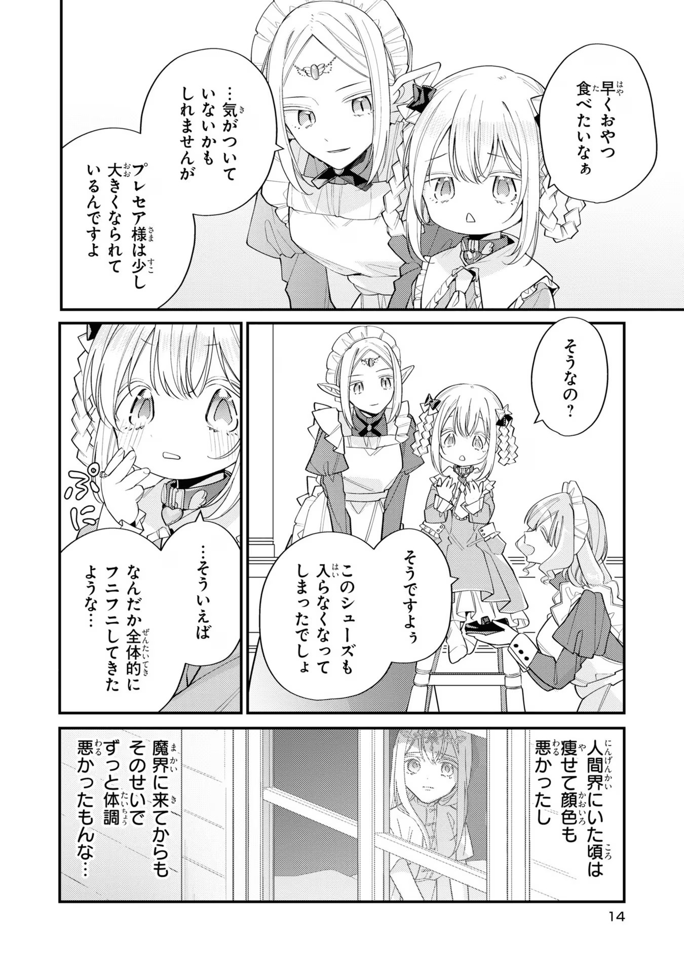 Seijo wo Kubi ni nattara, Naze ka Youjoka shite Maou no Pet ni narimashita. - Chapter 11 - Page 13