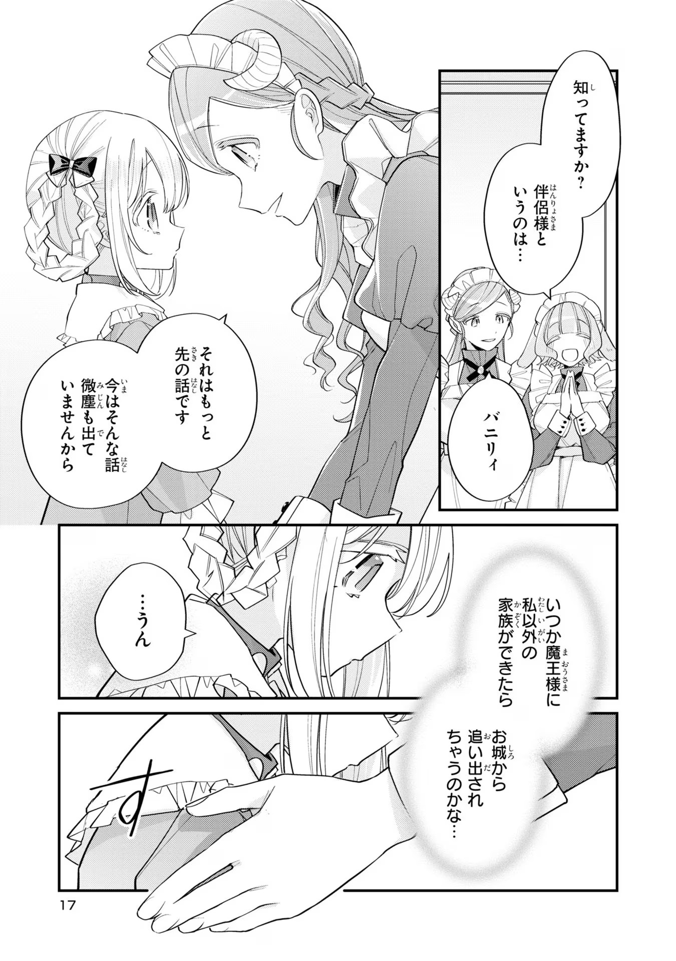 Seijo wo Kubi ni nattara, Naze ka Youjoka shite Maou no Pet ni narimashita. - Chapter 11 - Page 16