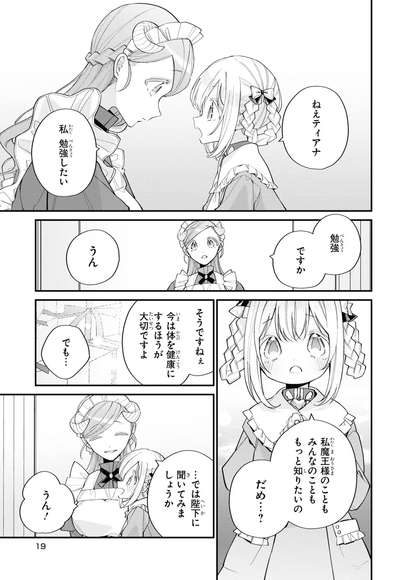 Seijo wo Kubi ni nattara, Naze ka Youjoka shite Maou no Pet ni narimashita. - Chapter 11 - Page 18