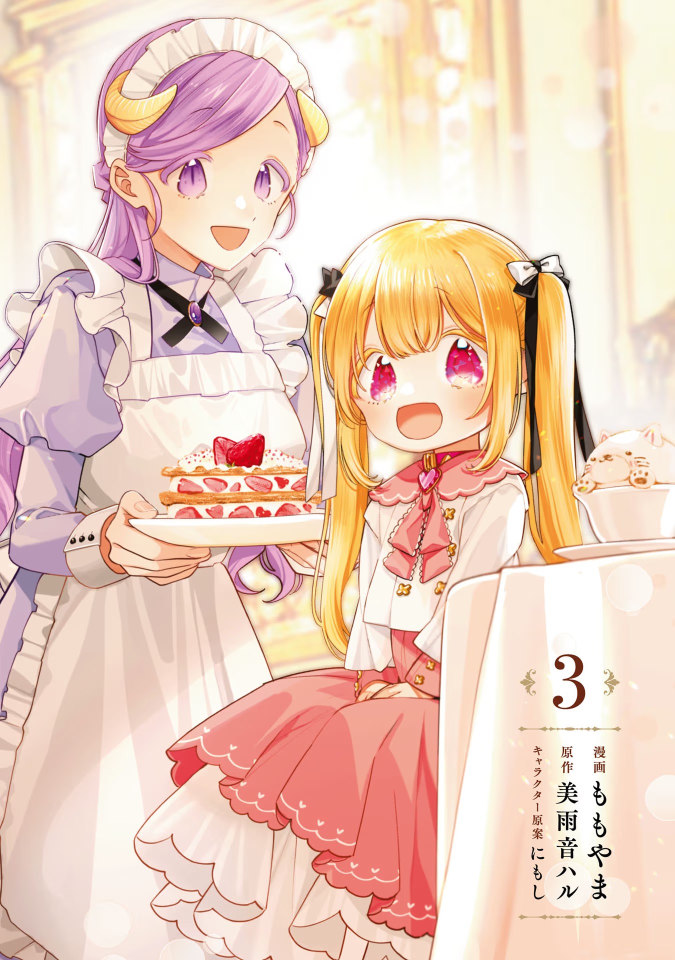 Seijo wo Kubi ni nattara, Naze ka Youjoka shite Maou no Pet ni narimashita. - Chapter 11 - Page 2