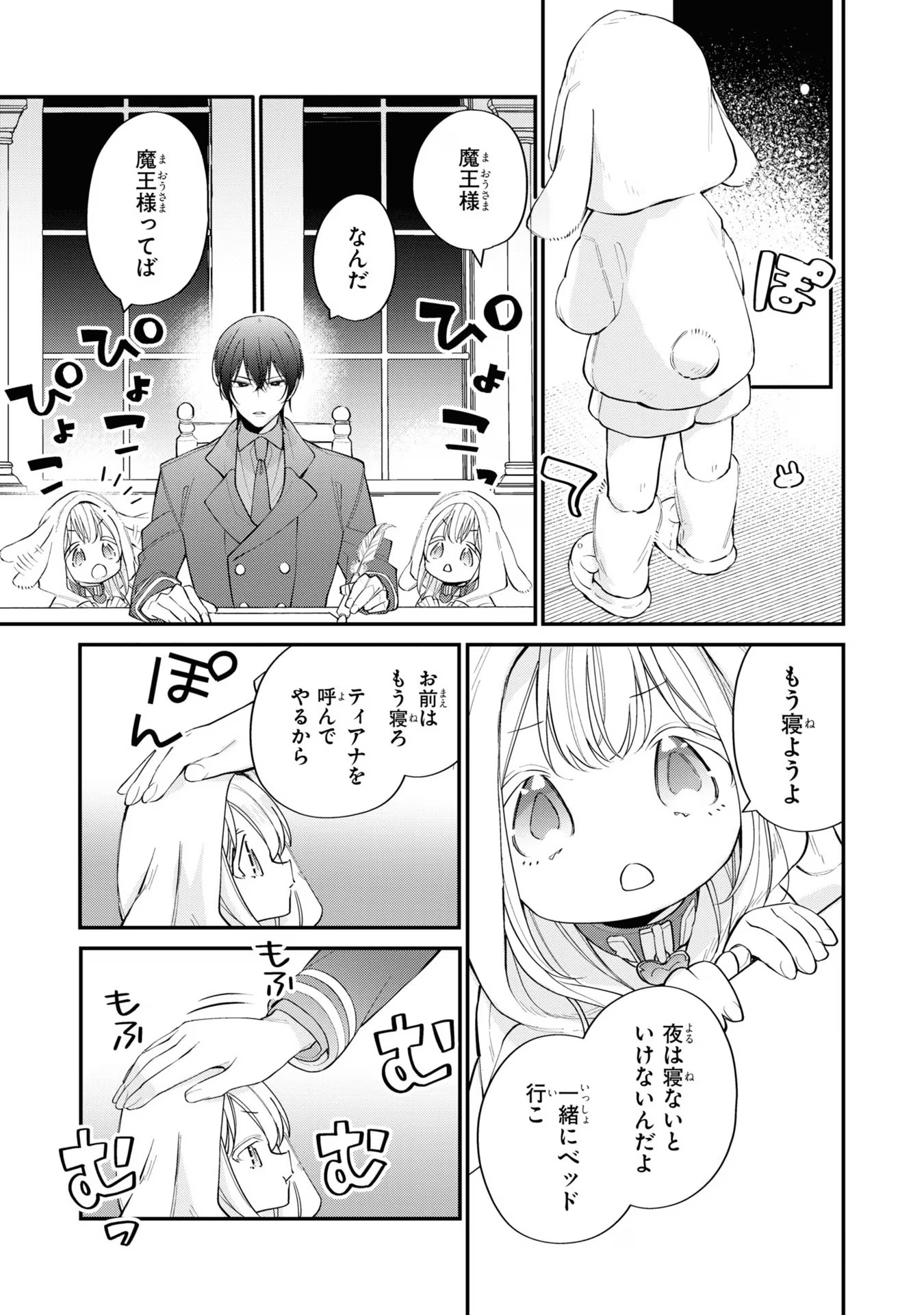 Seijo wo Kubi ni nattara, Naze ka Youjoka shite Maou no Pet ni narimashita. - Chapter 11 - Page 20