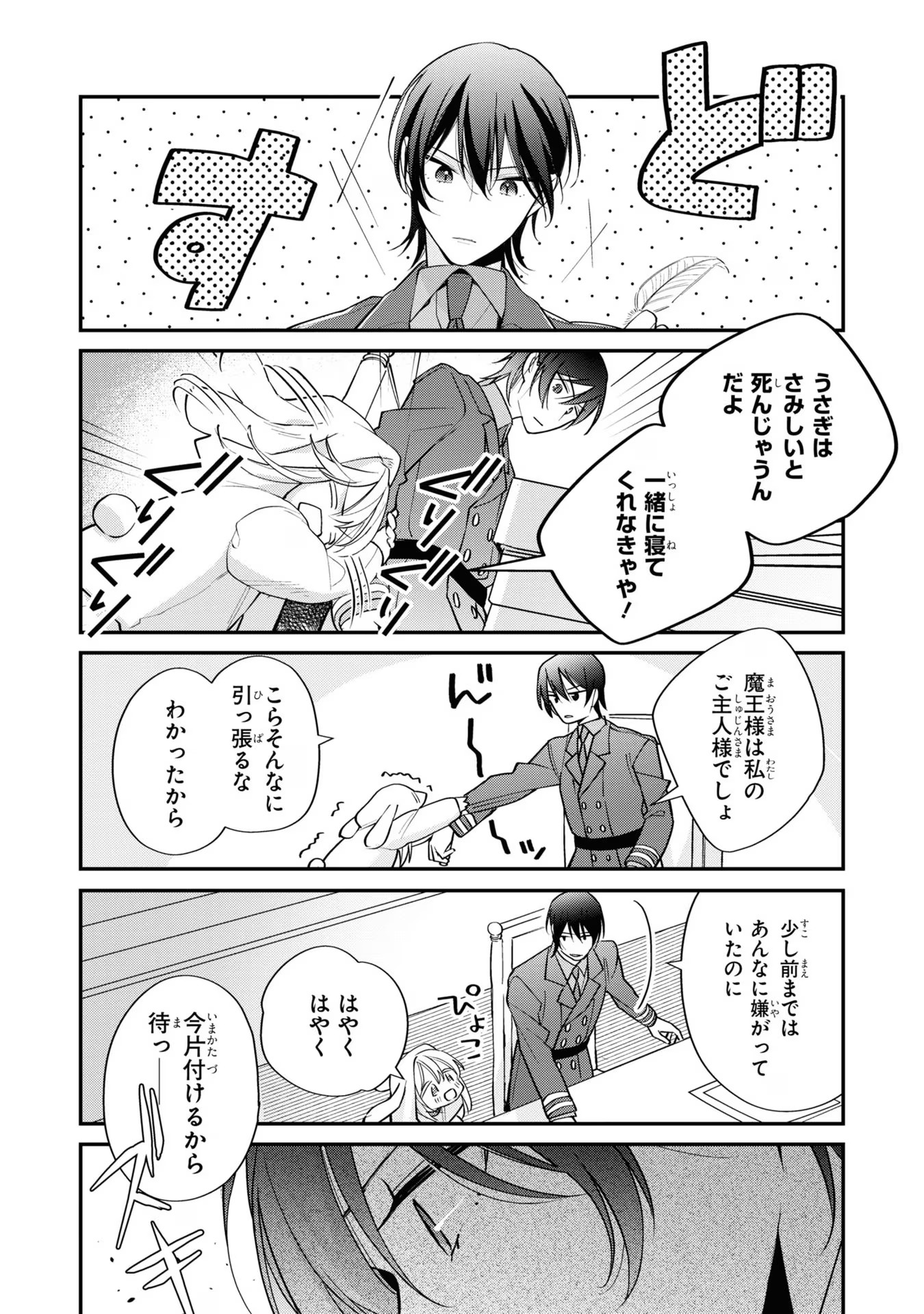 Seijo wo Kubi ni nattara, Naze ka Youjoka shite Maou no Pet ni narimashita. - Chapter 11 - Page 21