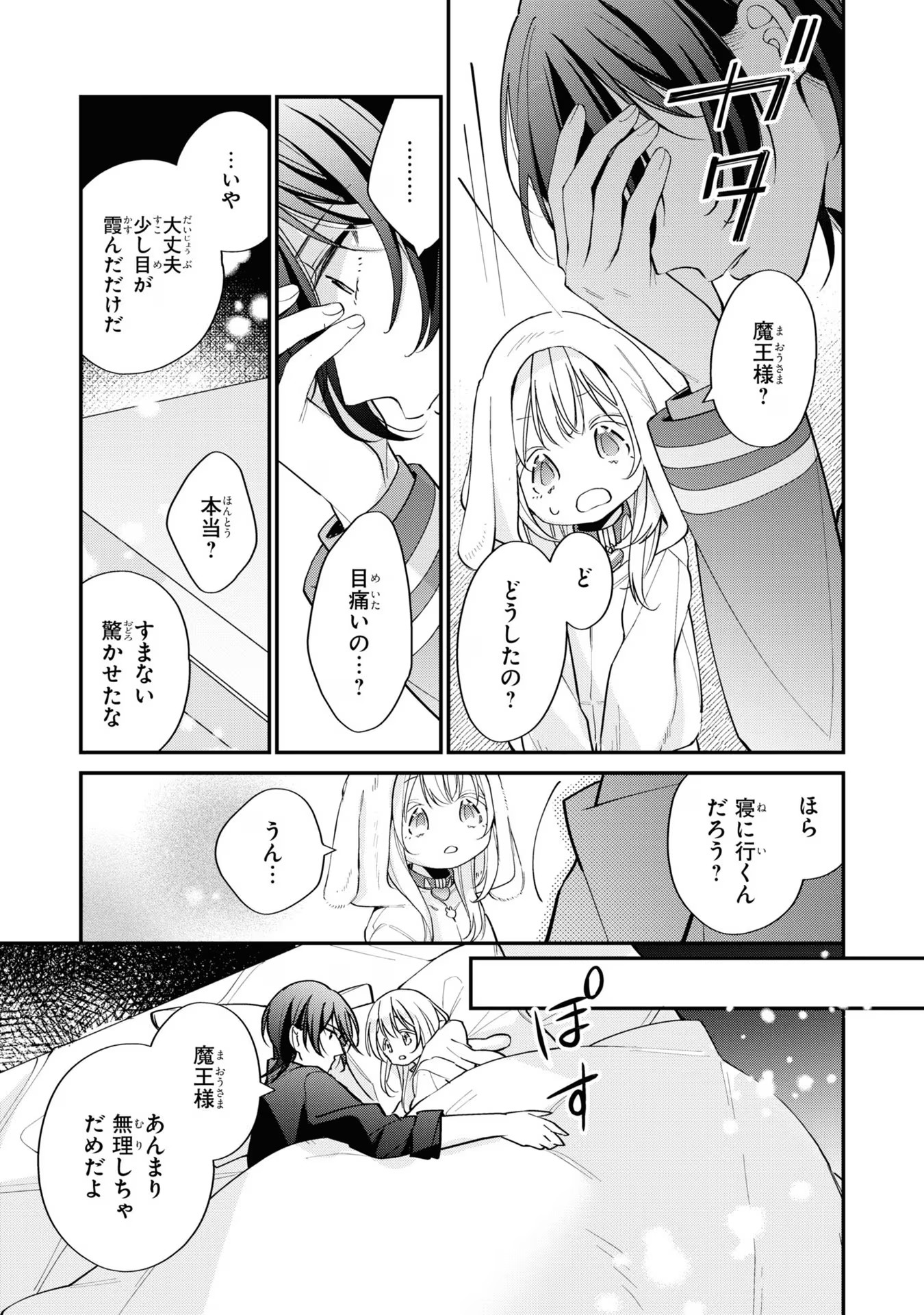 Seijo wo Kubi ni nattara, Naze ka Youjoka shite Maou no Pet ni narimashita. - Chapter 11 - Page 22