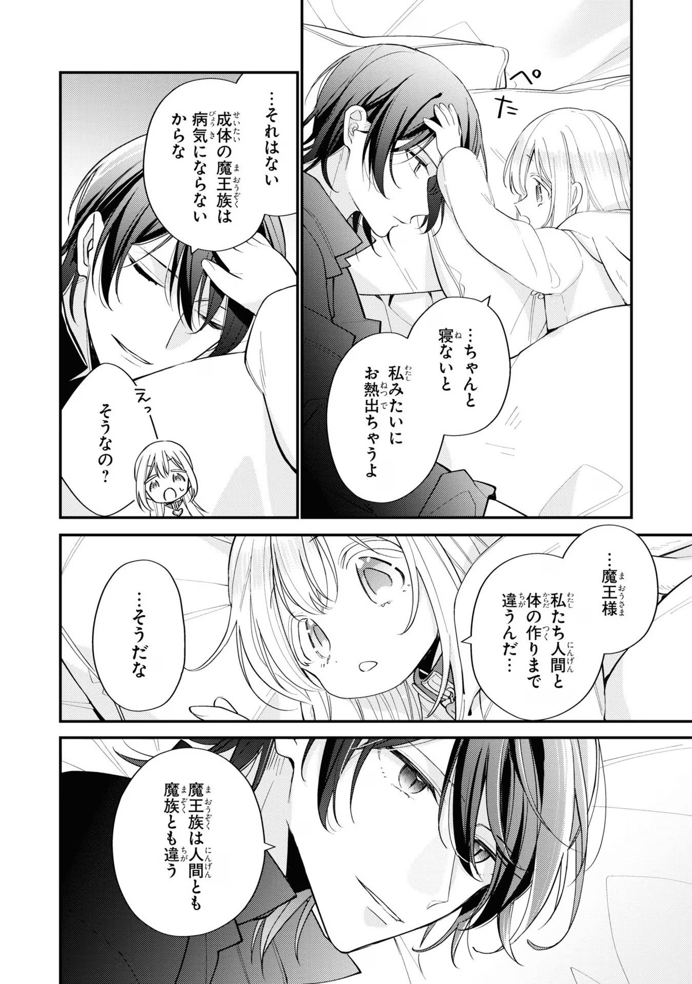 Seijo wo Kubi ni nattara, Naze ka Youjoka shite Maou no Pet ni narimashita. - Chapter 11 - Page 23