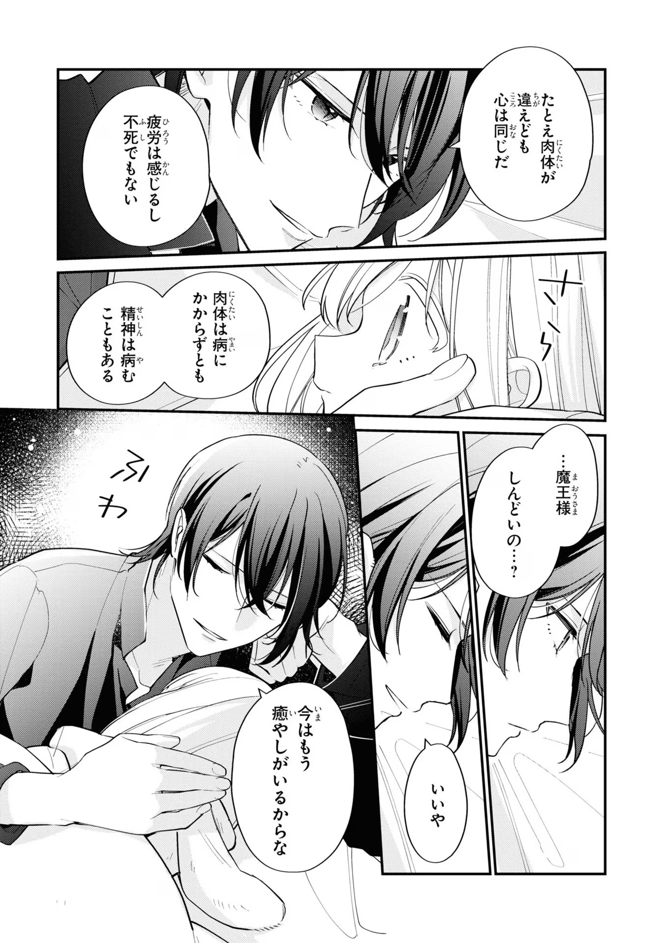 Seijo wo Kubi ni nattara, Naze ka Youjoka shite Maou no Pet ni narimashita. - Chapter 11 - Page 24