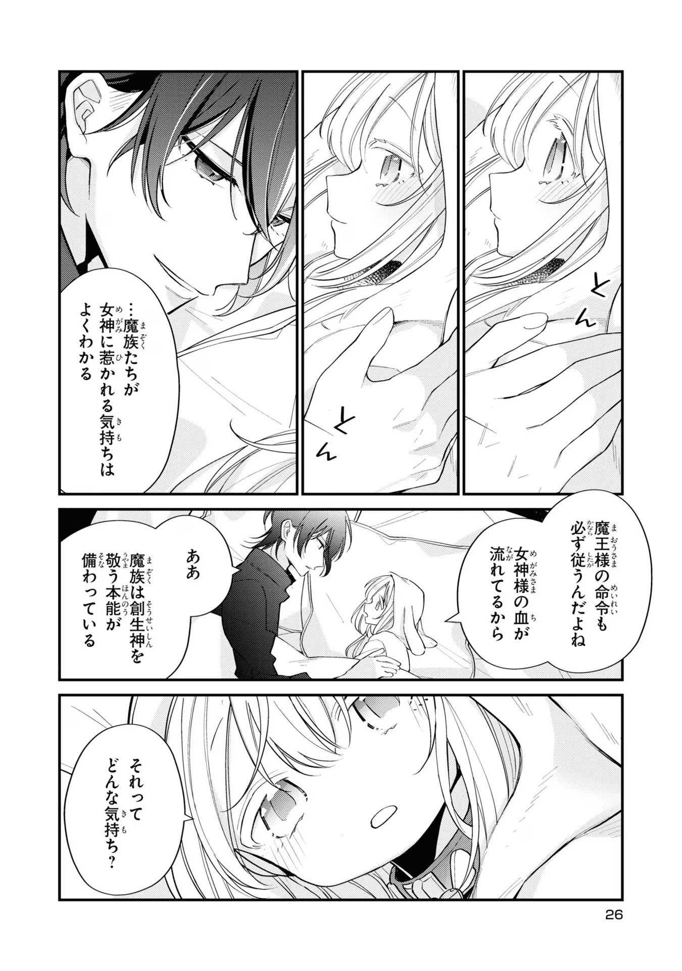 Seijo wo Kubi ni nattara, Naze ka Youjoka shite Maou no Pet ni narimashita. - Chapter 11 - Page 25