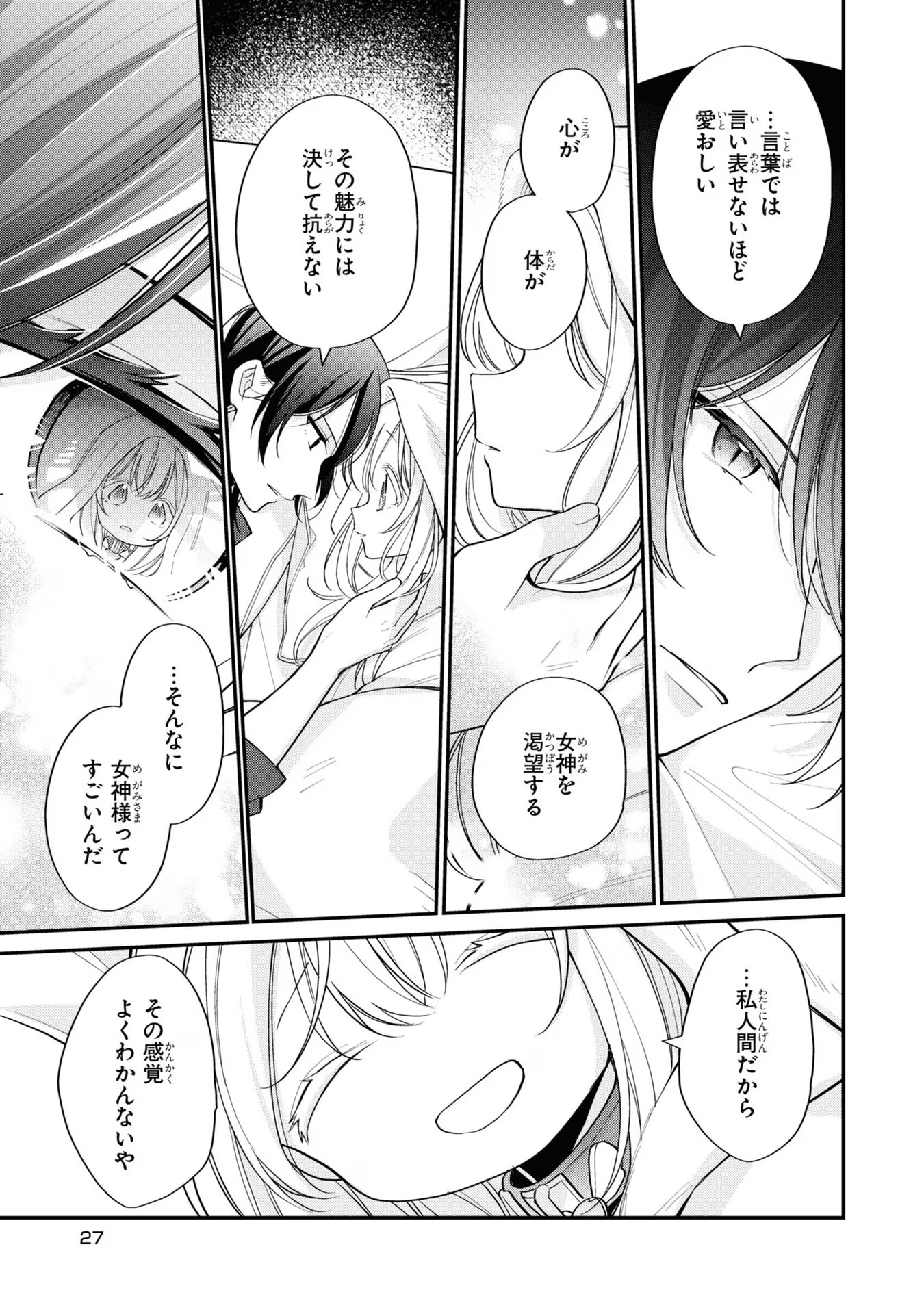 Seijo wo Kubi ni nattara, Naze ka Youjoka shite Maou no Pet ni narimashita. - Chapter 11 - Page 26