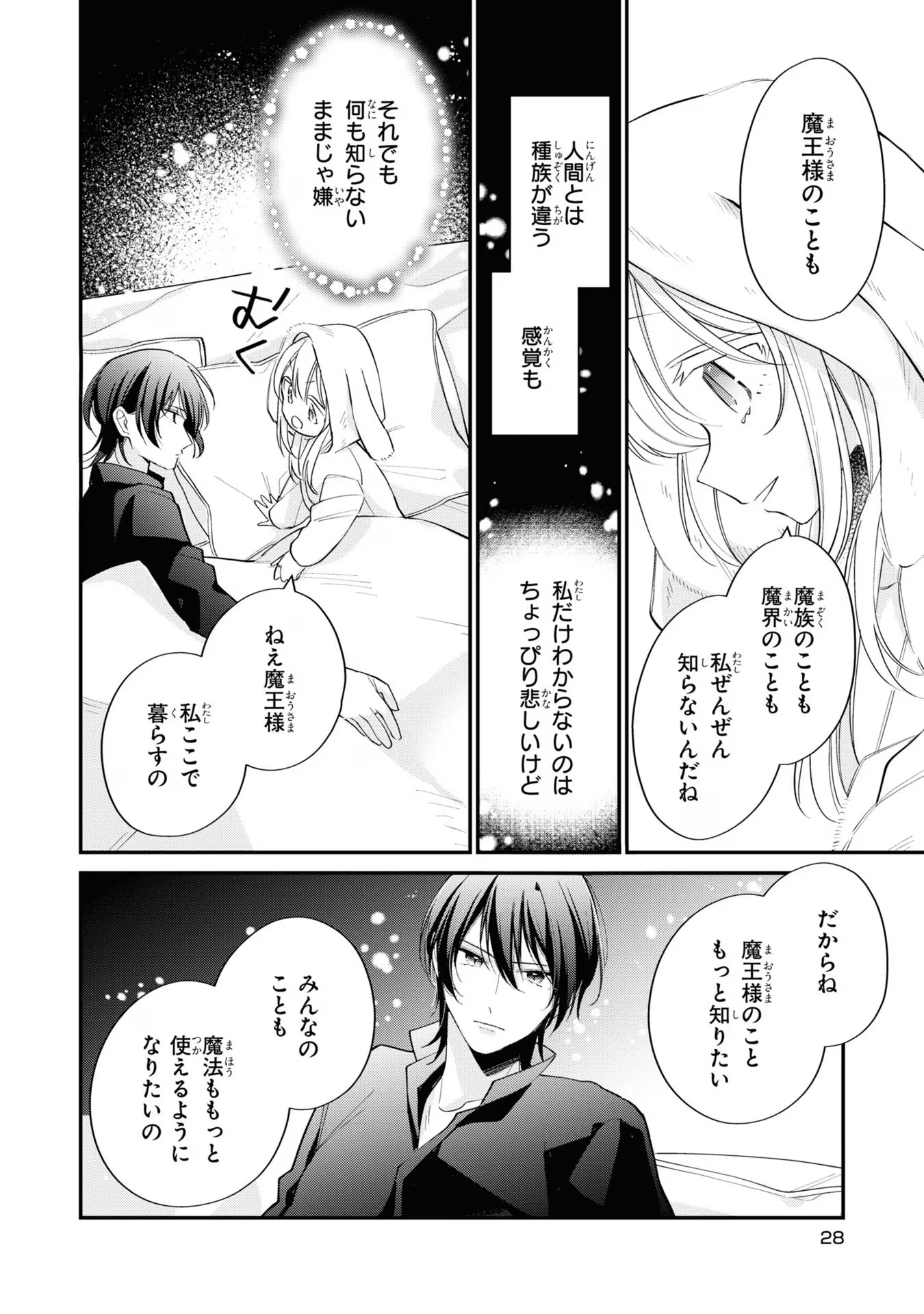 Seijo wo Kubi ni nattara, Naze ka Youjoka shite Maou no Pet ni narimashita. - Chapter 11 - Page 27