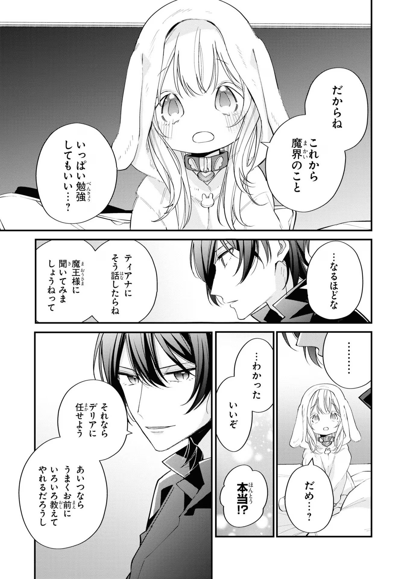 Seijo wo Kubi ni nattara, Naze ka Youjoka shite Maou no Pet ni narimashita. - Chapter 11 - Page 28