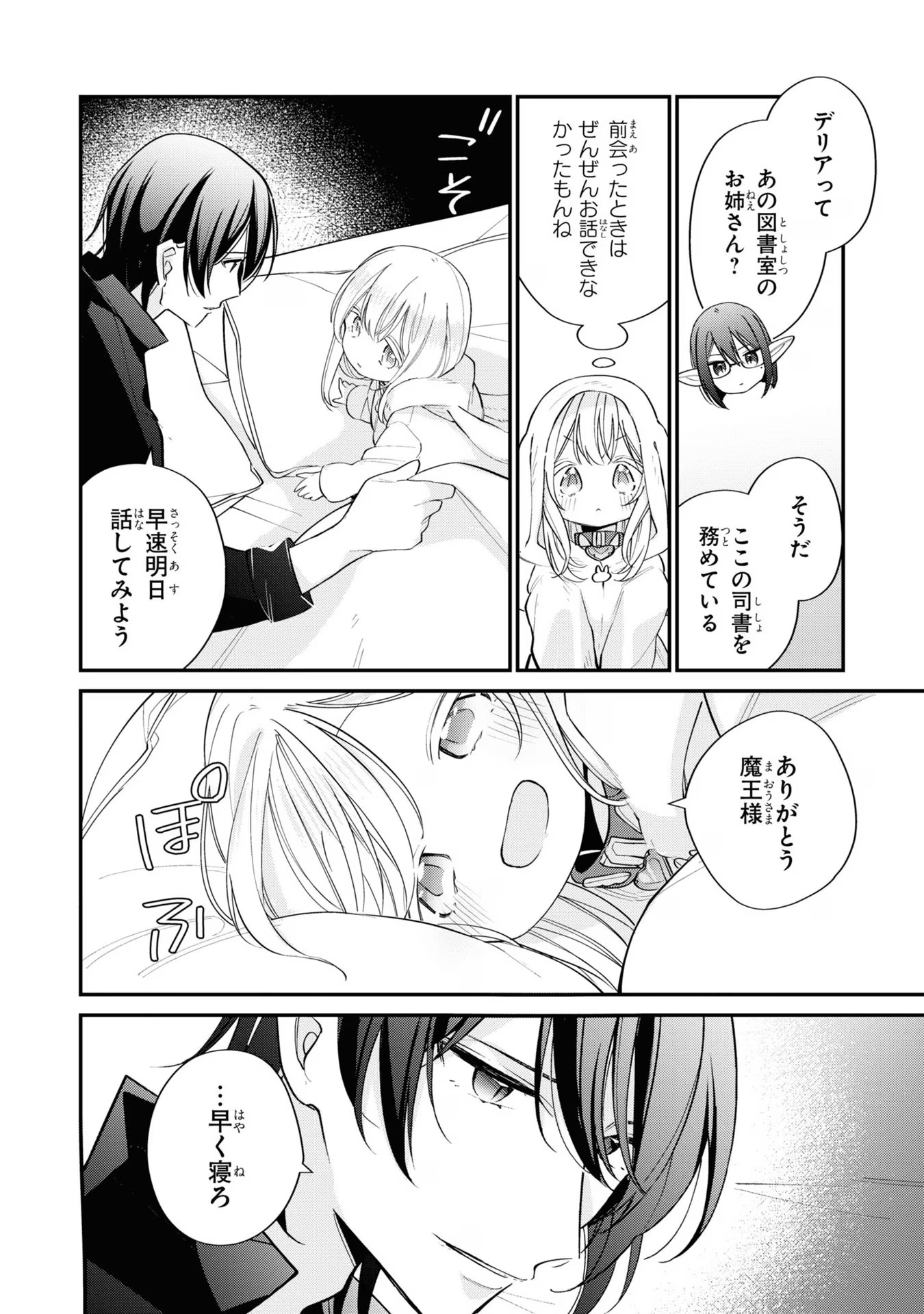 Seijo wo Kubi ni nattara, Naze ka Youjoka shite Maou no Pet ni narimashita. - Chapter 11 - Page 29