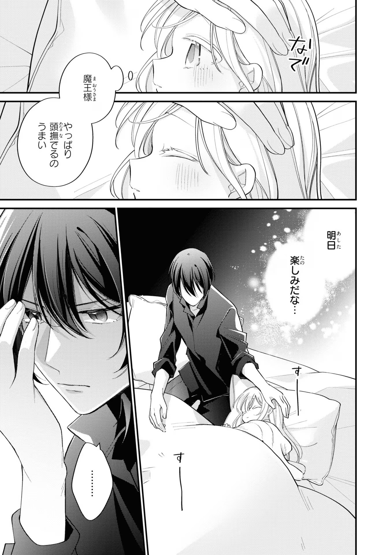 Seijo wo Kubi ni nattara, Naze ka Youjoka shite Maou no Pet ni narimashita. - Chapter 11 - Page 30