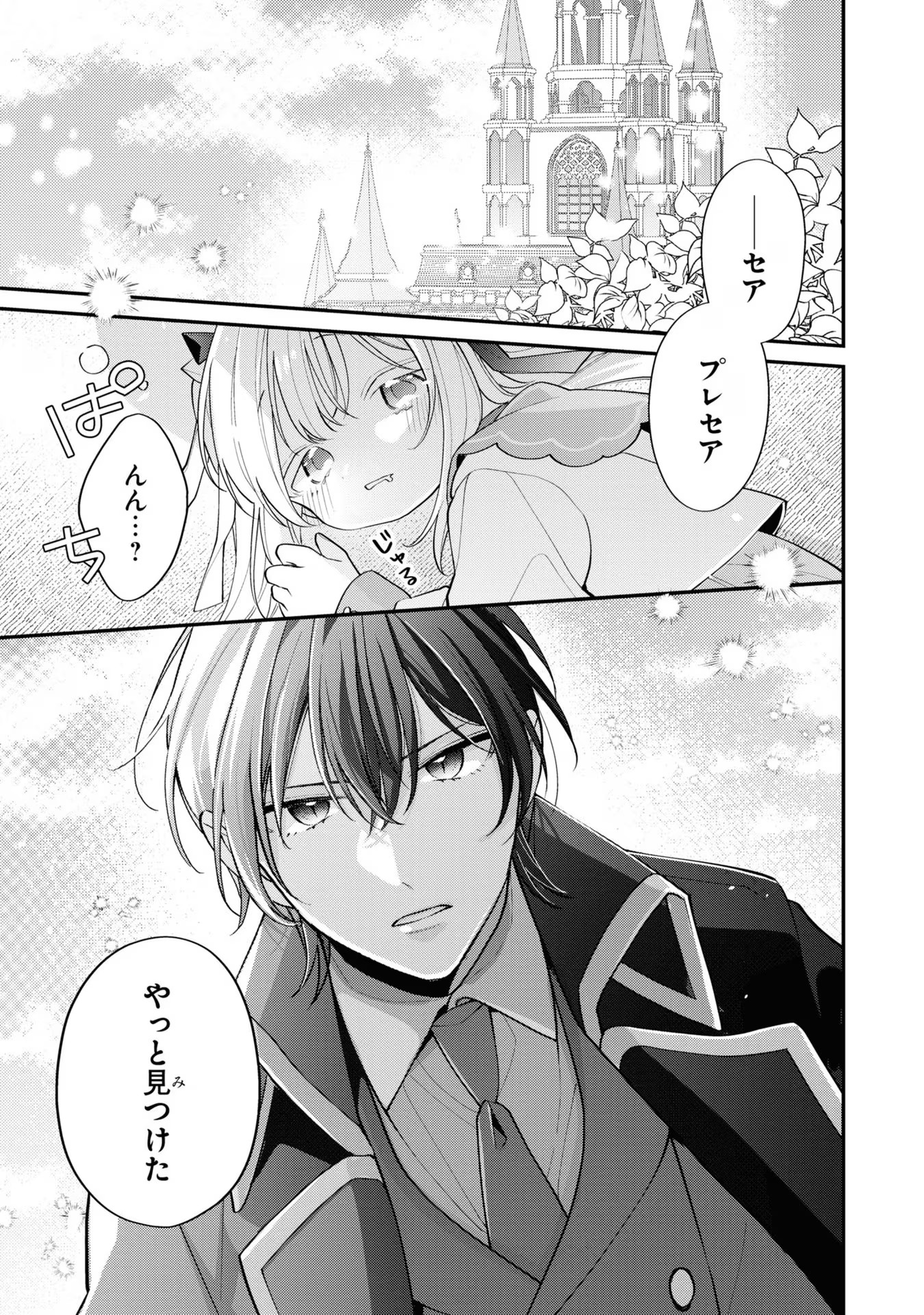 Seijo wo Kubi ni nattara, Naze ka Youjoka shite Maou no Pet ni narimashita. - Chapter 11 - Page 4