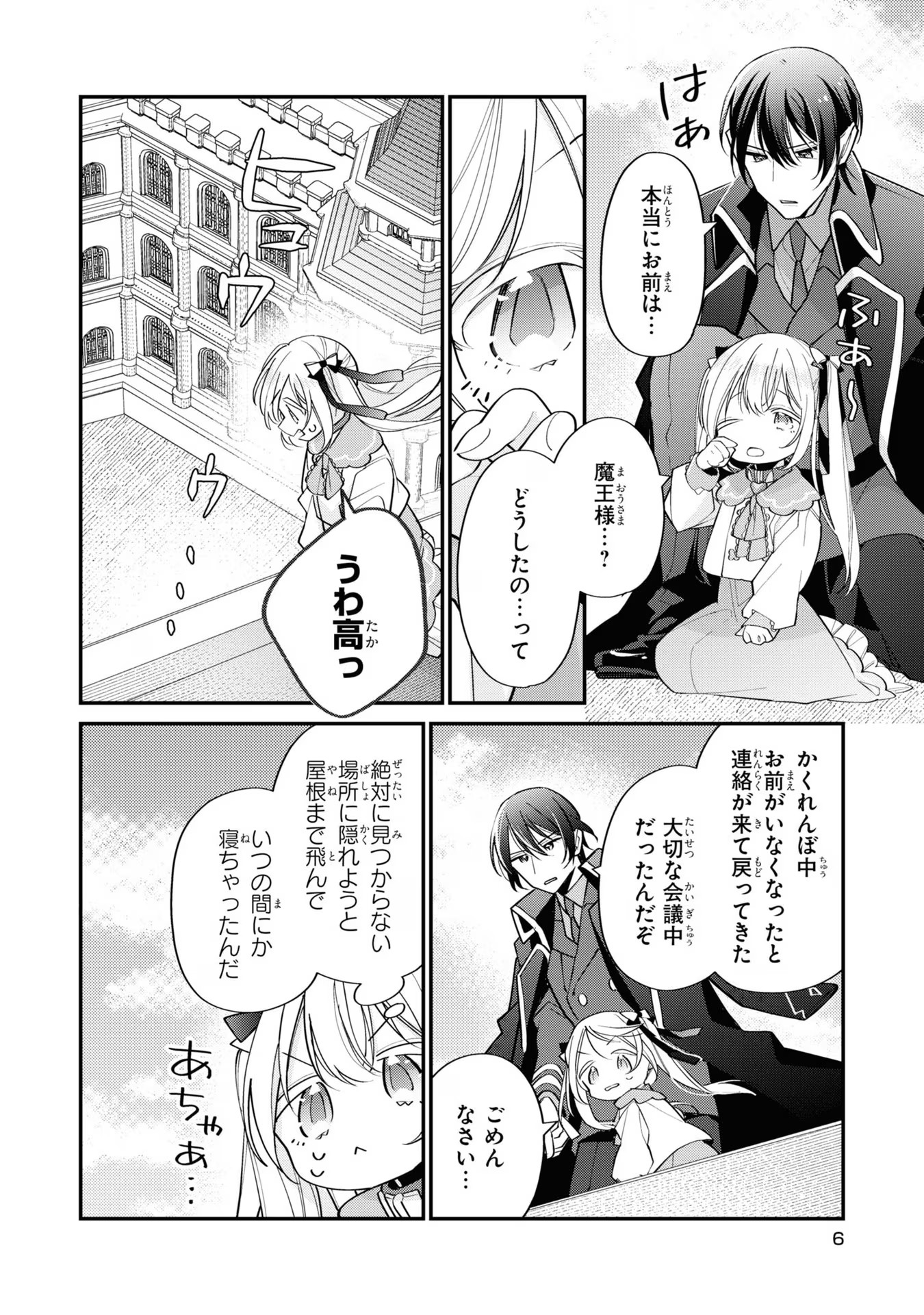 Seijo wo Kubi ni nattara, Naze ka Youjoka shite Maou no Pet ni narimashita. - Chapter 11 - Page 5