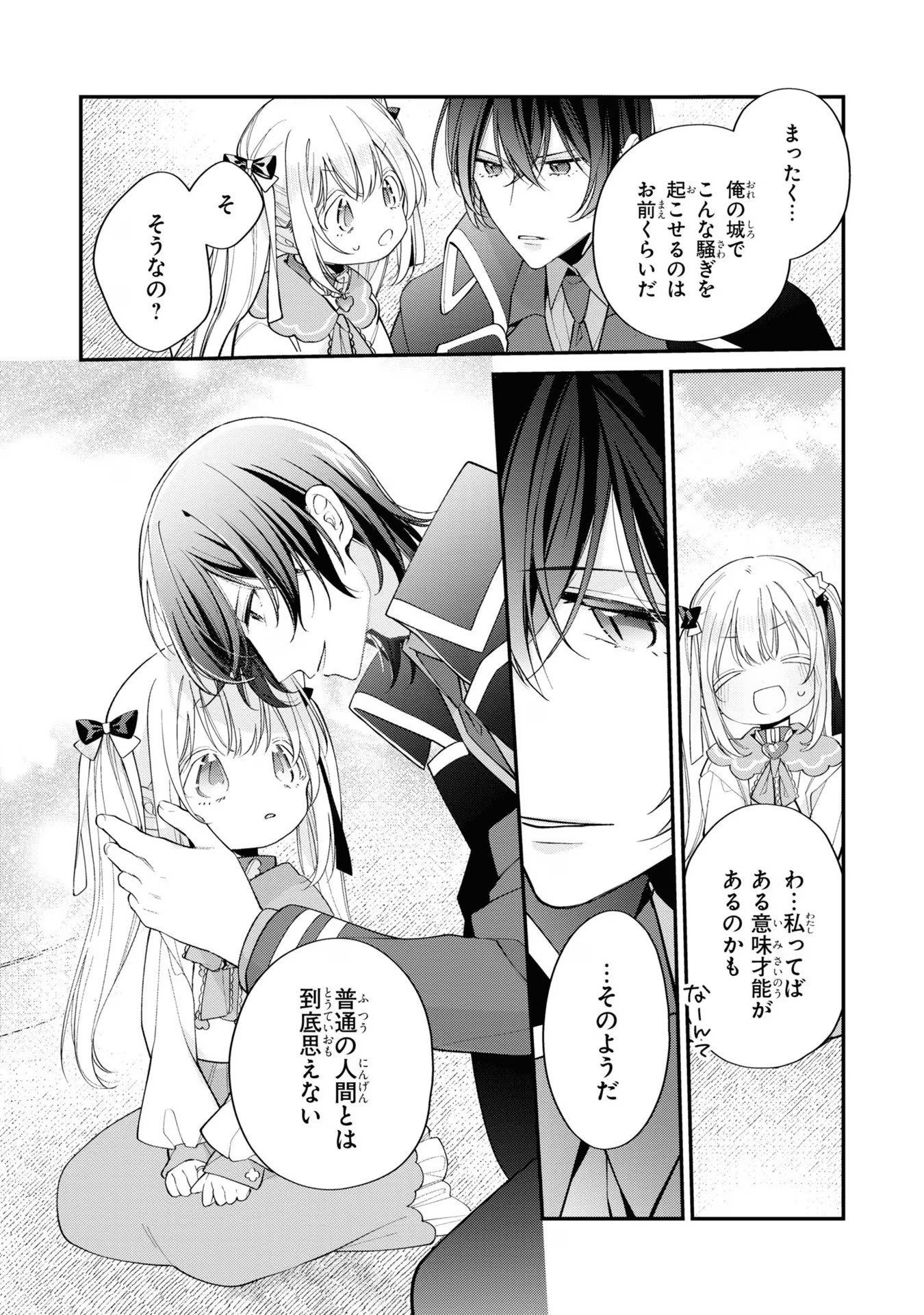 Seijo wo Kubi ni nattara, Naze ka Youjoka shite Maou no Pet ni narimashita. - Chapter 11 - Page 6