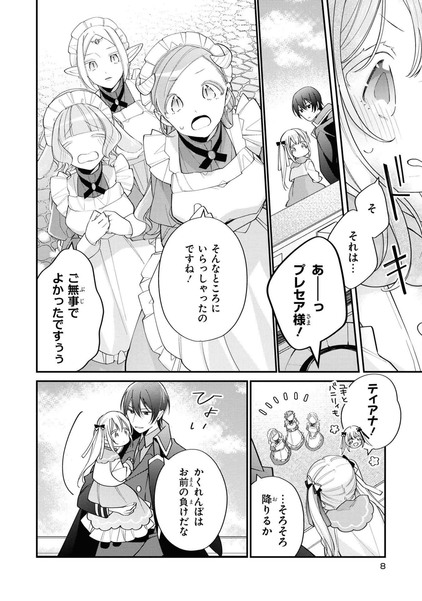 Seijo wo Kubi ni nattara, Naze ka Youjoka shite Maou no Pet ni narimashita. - Chapter 11 - Page 7